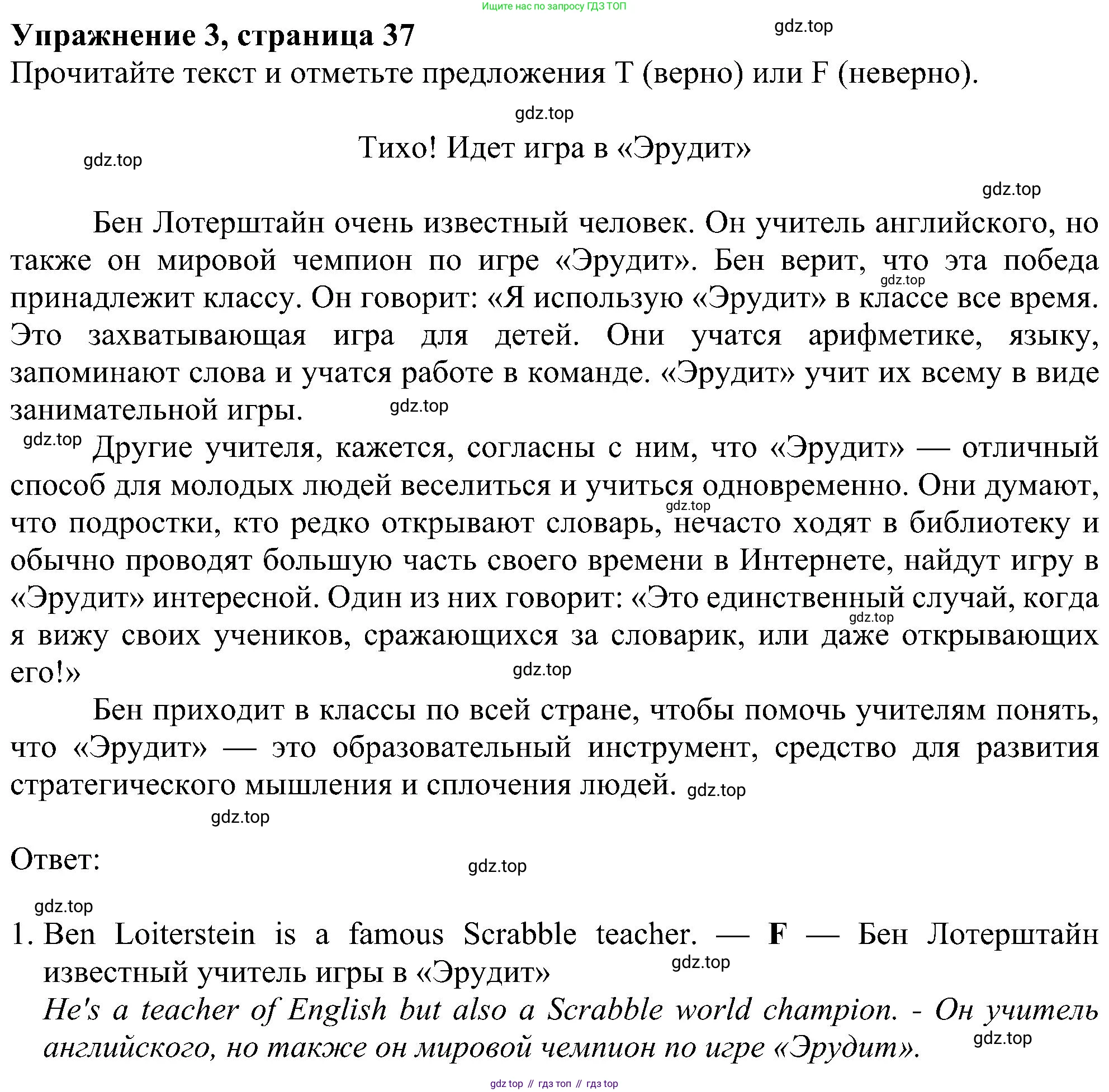 Английский язык (english), 6 класс Рабочая тетрадь (workbook), авторы: Ваулина Юлия Евгеньевна (Vaulina Julia), Дули Дженни (Dooley Jenny), Подоляко Ольга Евгеньевна (Podolyako Olga), Эванс Вирджиния (Evans Virginia), издательство Просвещение, Москва, 2023, зелёного цвета, страница 37, номер 3, Решение 1 (2023-2027)