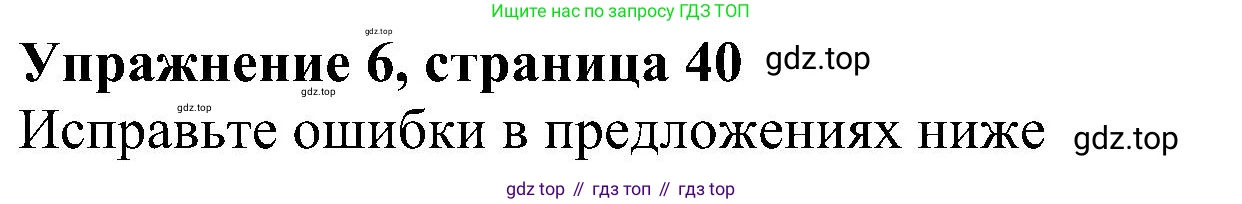 Английский язык (english), 6 класс Рабочая тетрадь (workbook), авторы: Ваулина Юлия Евгеньевна (Vaulina Julia), Дули Дженни (Dooley Jenny), Подоляко Ольга Евгеньевна (Podolyako Olga), Эванс Вирджиния (Evans Virginia), издательство Просвещение, Москва, 2023, зелёного цвета, страница 40, номер 6, Решение 1 (2023-2027)
