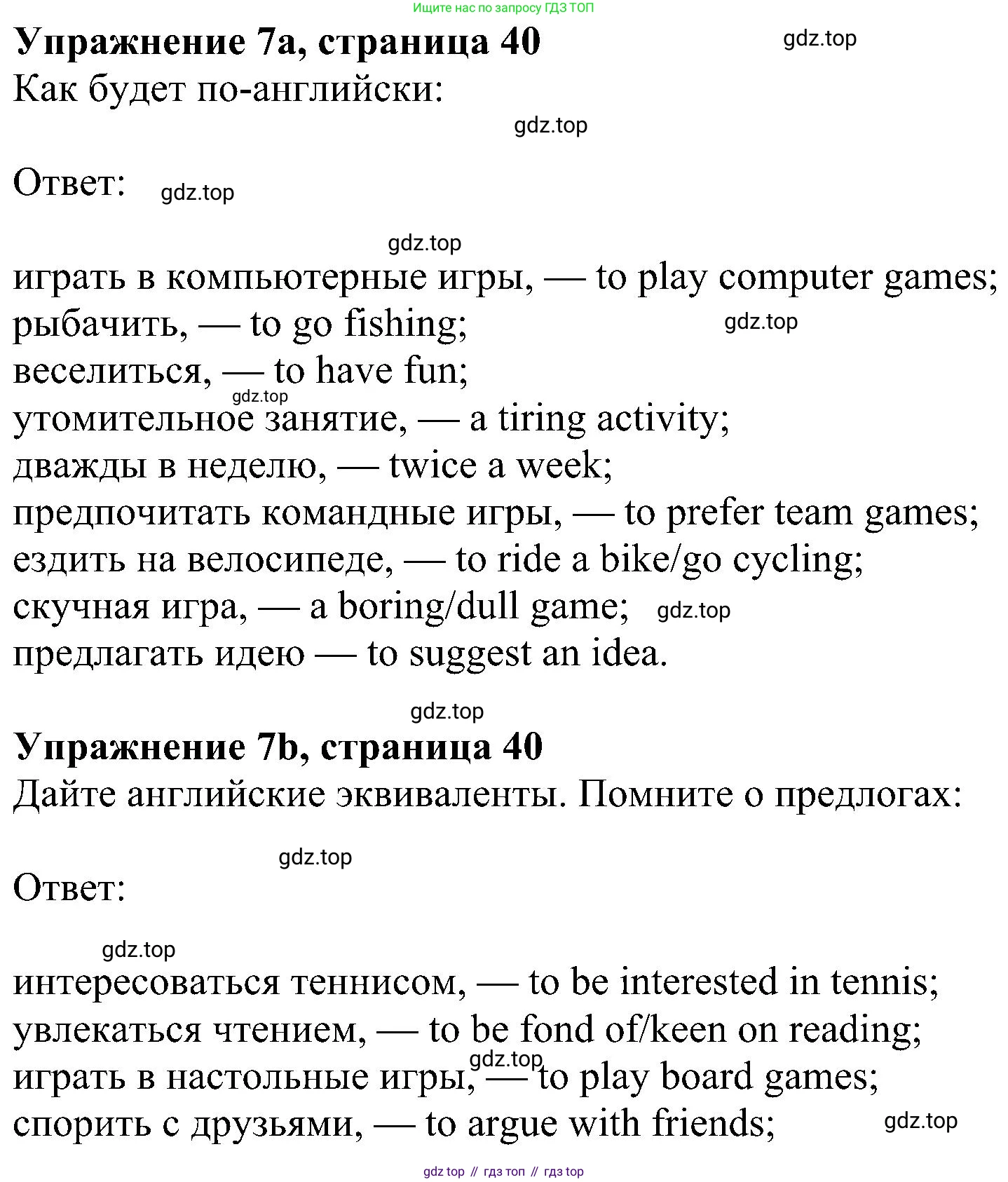 Английский язык (english), 6 класс Рабочая тетрадь (workbook), авторы: Ваулина Юлия Евгеньевна (Vaulina Julia), Дули Дженни (Dooley Jenny), Подоляко Ольга Евгеньевна (Podolyako Olga), Эванс Вирджиния (Evans Virginia), издательство Просвещение, Москва, 2023, зелёного цвета, страница 40, номер 7, Решение 1 (2023-2027)