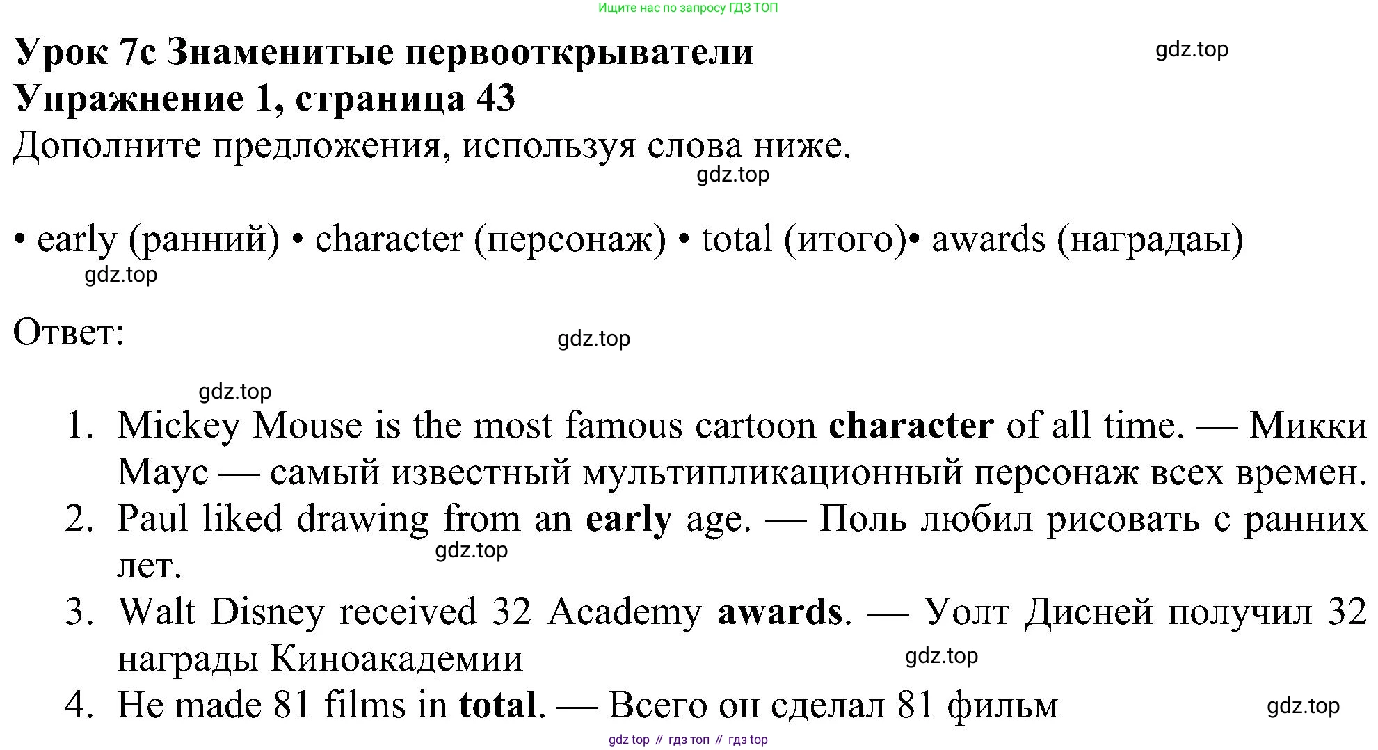 Английский язык (english), 6 класс Рабочая тетрадь (workbook), авторы: Ваулина Юлия Евгеньевна (Vaulina Julia), Дули Дженни (Dooley Jenny), Подоляко Ольга Евгеньевна (Podolyako Olga), Эванс Вирджиния (Evans Virginia), издательство Просвещение, Москва, 2023, зелёного цвета, страница 43, номер 1, Решение 1 (2023-2027)