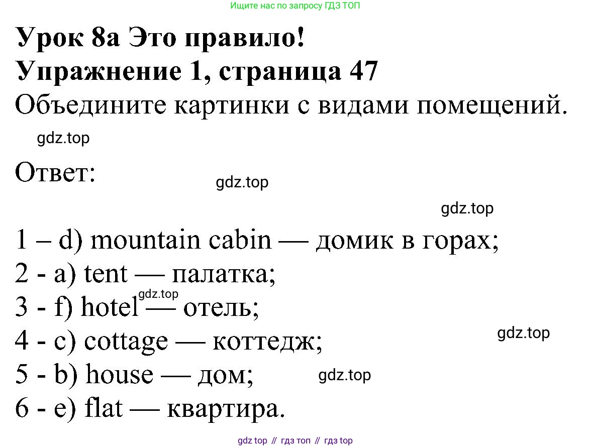 Английский язык (english), 6 класс Рабочая тетрадь (workbook), авторы: Ваулина Юлия Евгеньевна (Vaulina Julia), Дули Дженни (Dooley Jenny), Подоляко Ольга Евгеньевна (Podolyako Olga), Эванс Вирджиния (Evans Virginia), издательство Просвещение, Москва, 2023, зелёного цвета, страница 47, номер 1, Решение 1 (2023-2027)