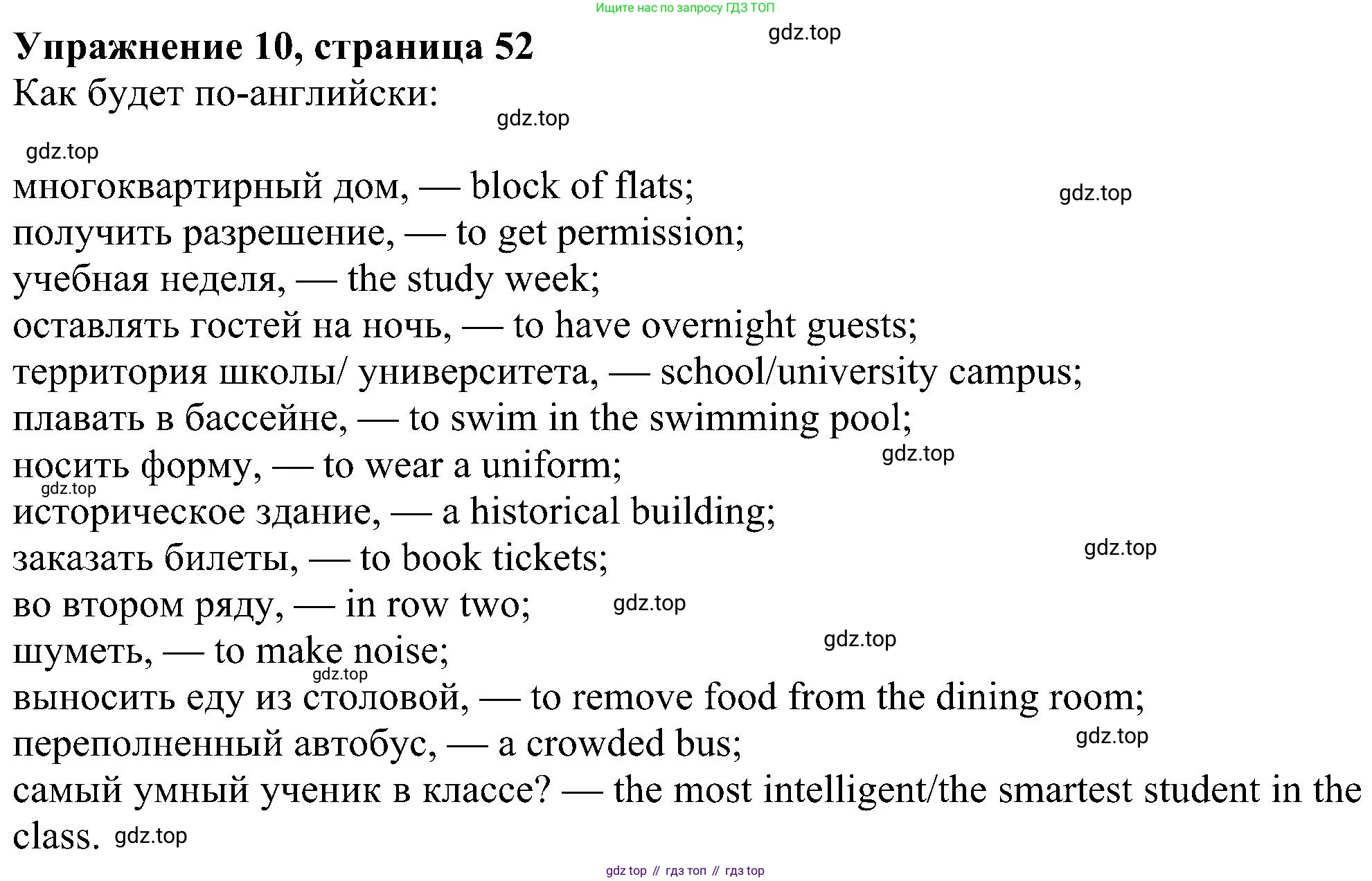Английский язык (english), 6 класс Рабочая тетрадь (workbook), авторы: Ваулина Юлия Евгеньевна (Vaulina Julia), Дули Дженни (Dooley Jenny), Подоляко Ольга Евгеньевна (Podolyako Olga), Эванс Вирджиния (Evans Virginia), издательство Просвещение, Москва, 2023, зелёного цвета, страница 52, номер 10, Решение 1 (2023-2027)