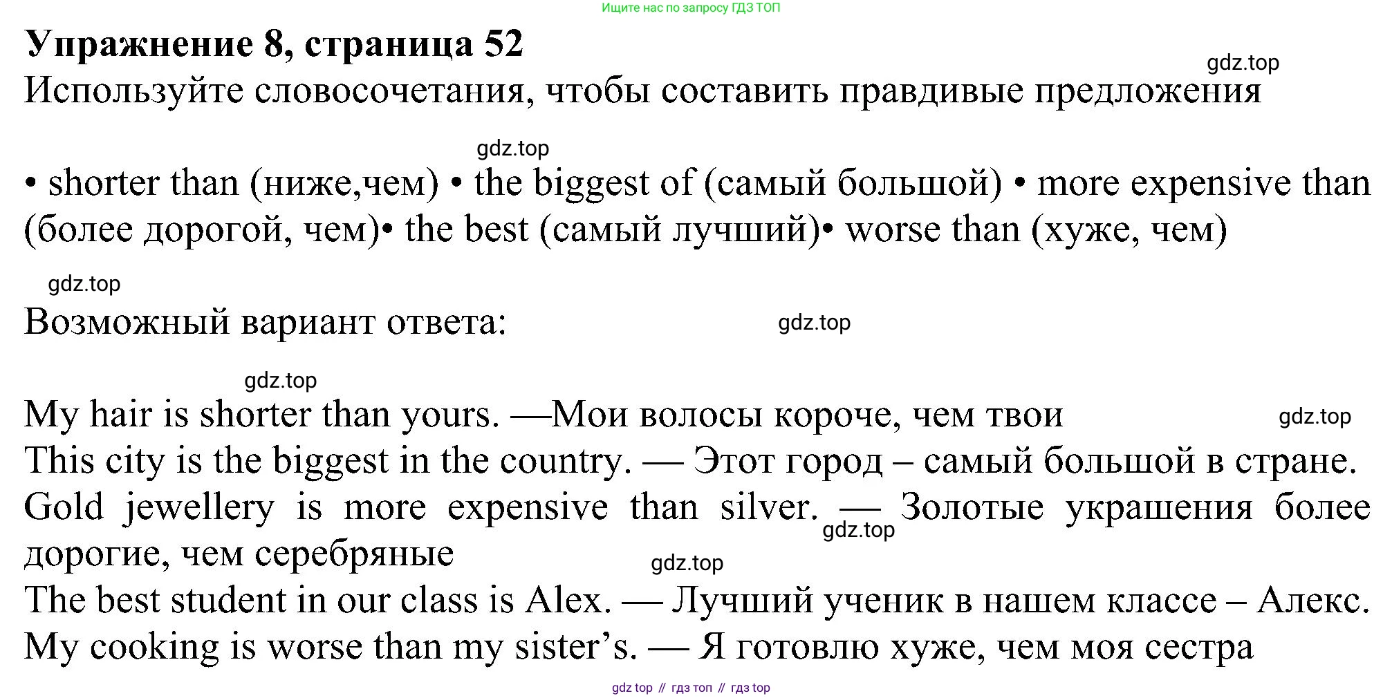 Английский язык (english), 6 класс Рабочая тетрадь (workbook), авторы: Ваулина Юлия Евгеньевна (Vaulina Julia), Дули Дженни (Dooley Jenny), Подоляко Ольга Евгеньевна (Podolyako Olga), Эванс Вирджиния (Evans Virginia), издательство Просвещение, Москва, 2023, зелёного цвета, страница 52, номер 8, Решение 1 (2023-2027)