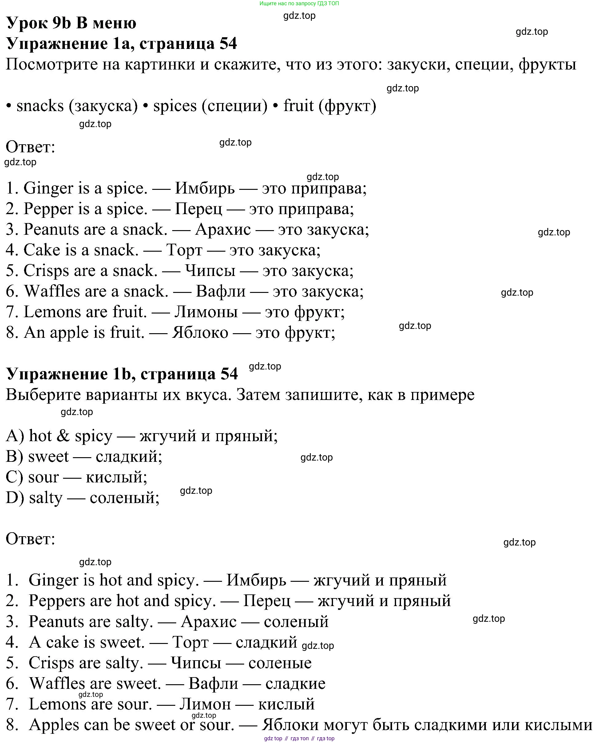 Английский язык (english), 6 класс Рабочая тетрадь (workbook), авторы: Ваулина Юлия Евгеньевна (Vaulina Julia), Дули Дженни (Dooley Jenny), Подоляко Ольга Евгеньевна (Podolyako Olga), Эванс Вирджиния (Evans Virginia), издательство Просвещение, Москва, 2023, зелёного цвета, страница 54, номер 1, Решение 1 (2023-2027)