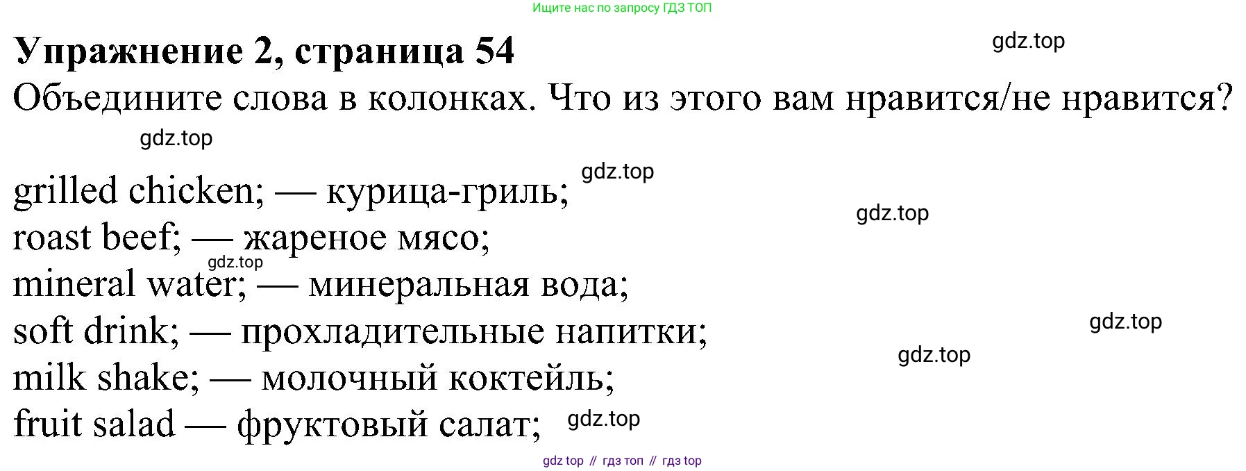 Английский язык (english), 6 класс Рабочая тетрадь (workbook), авторы: Ваулина Юлия Евгеньевна (Vaulina Julia), Дули Дженни (Dooley Jenny), Подоляко Ольга Евгеньевна (Podolyako Olga), Эванс Вирджиния (Evans Virginia), издательство Просвещение, Москва, 2023, зелёного цвета, страница 54, номер 2, Решение 1 (2023-2027)