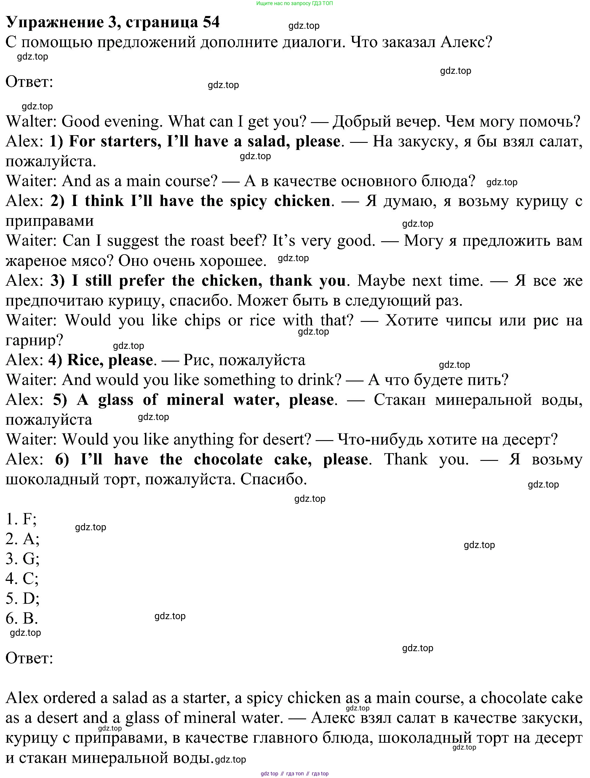 Английский язык (english), 6 класс Рабочая тетрадь (workbook), авторы: Ваулина Юлия Евгеньевна (Vaulina Julia), Дули Дженни (Dooley Jenny), Подоляко Ольга Евгеньевна (Podolyako Olga), Эванс Вирджиния (Evans Virginia), издательство Просвещение, Москва, 2023, зелёного цвета, страница 54, номер 3, Решение 1 (2023-2027)