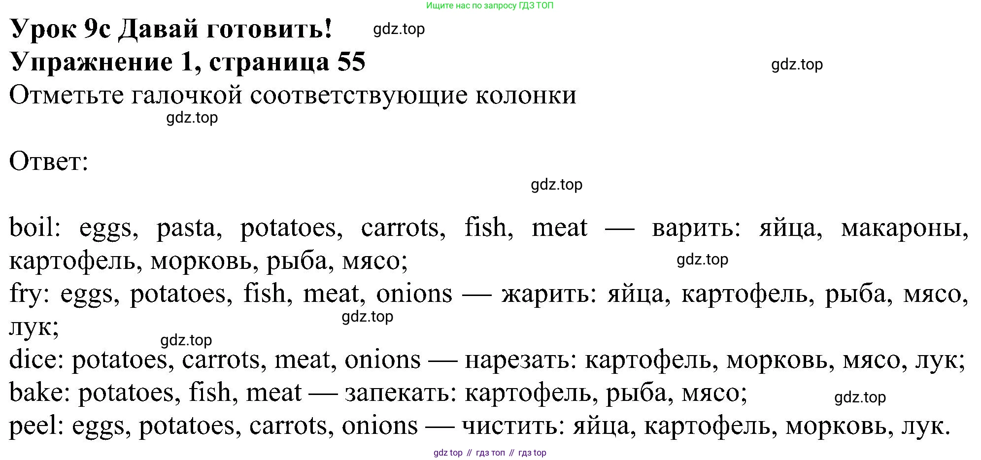 Английский язык (english), 6 класс Рабочая тетрадь (workbook), авторы: Ваулина Юлия Евгеньевна (Vaulina Julia), Дули Дженни (Dooley Jenny), Подоляко Ольга Евгеньевна (Podolyako Olga), Эванс Вирджиния (Evans Virginia), издательство Просвещение, Москва, 2023, зелёного цвета, страница 55, номер 1, Решение 1 (2023-2027)