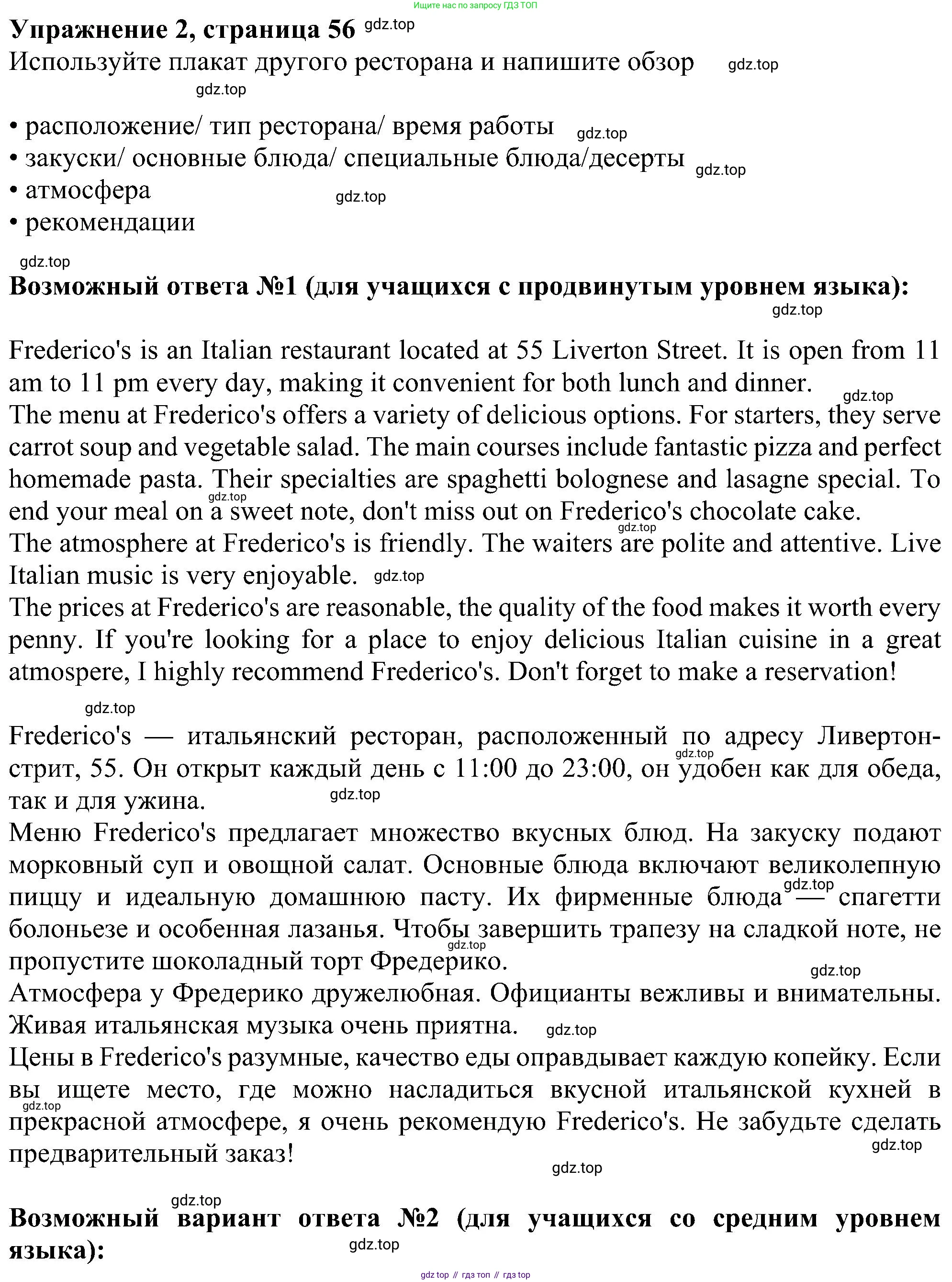 Английский язык (english), 6 класс Рабочая тетрадь (workbook), авторы: Ваулина Юлия Евгеньевна (Vaulina Julia), Дули Дженни (Dooley Jenny), Подоляко Ольга Евгеньевна (Podolyako Olga), Эванс Вирджиния (Evans Virginia), издательство Просвещение, Москва, 2023, зелёного цвета, страница 56, номер 2, Решение 1 (2023-2027)