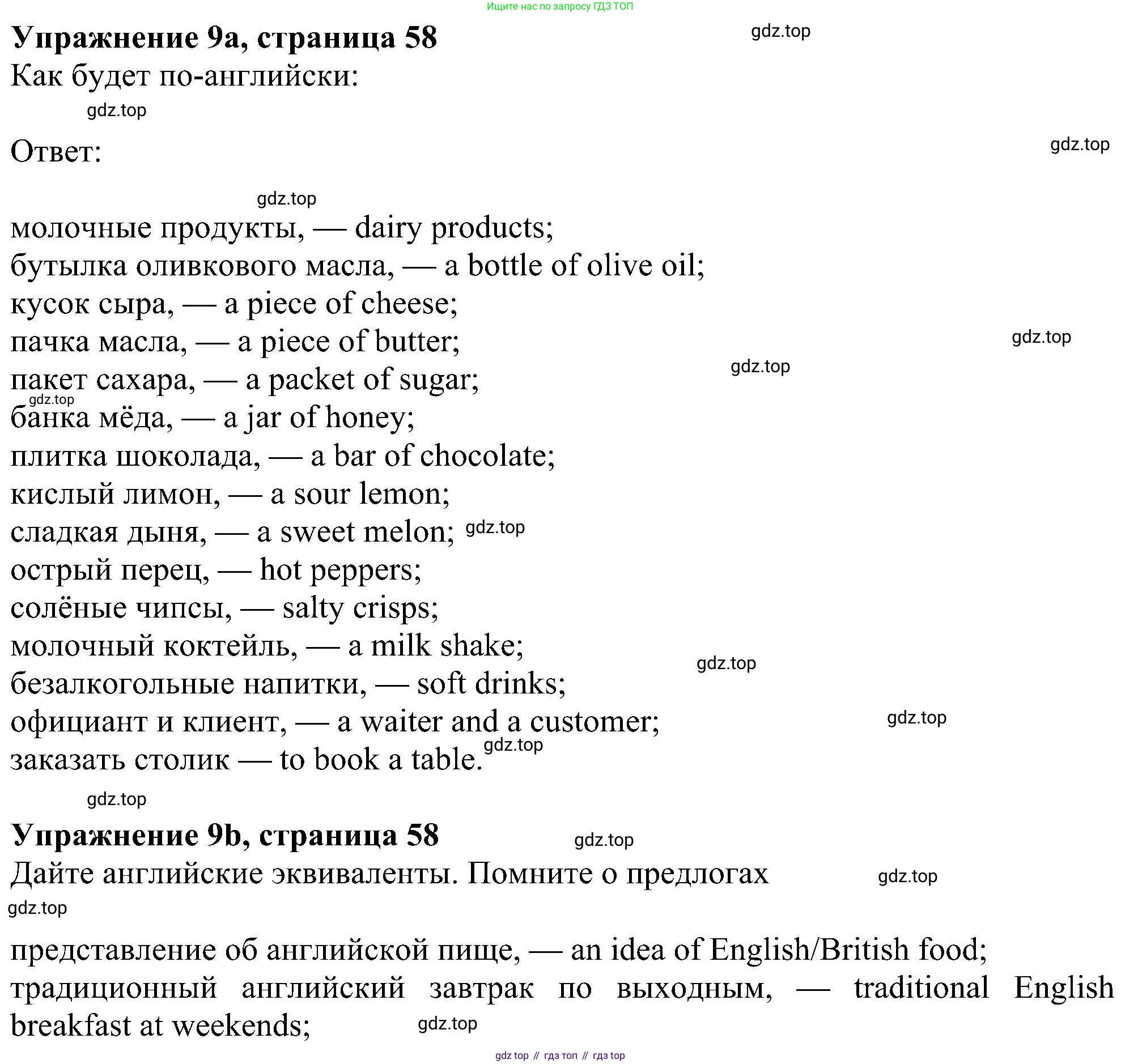 Английский язык (english), 6 класс Рабочая тетрадь (workbook), авторы: Ваулина Юлия Евгеньевна (Vaulina Julia), Дули Дженни (Dooley Jenny), Подоляко Ольга Евгеньевна (Podolyako Olga), Эванс Вирджиния (Evans Virginia), издательство Просвещение, Москва, 2023, зелёного цвета, страница 58, номер 9, Решение 1 (2023-2027)