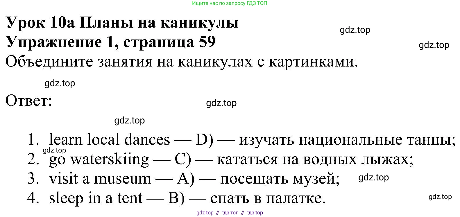 Английский язык (english), 6 класс Рабочая тетрадь (workbook), авторы: Ваулина Юлия Евгеньевна (Vaulina Julia), Дули Дженни (Dooley Jenny), Подоляко Ольга Евгеньевна (Podolyako Olga), Эванс Вирджиния (Evans Virginia), издательство Просвещение, Москва, 2023, зелёного цвета, страница 59, номер 1, Решение 1 (2023-2027)