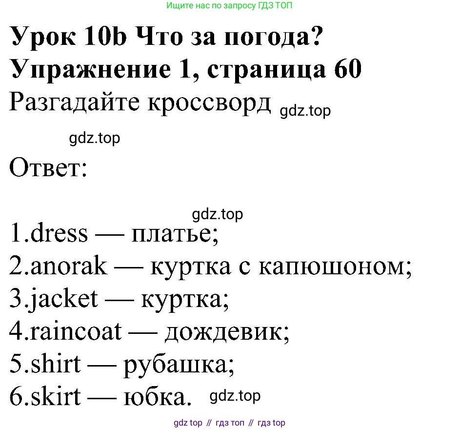 Английский язык (english), 6 класс Рабочая тетрадь (workbook), авторы: Ваулина Юлия Евгеньевна (Vaulina Julia), Дули Дженни (Dooley Jenny), Подоляко Ольга Евгеньевна (Podolyako Olga), Эванс Вирджиния (Evans Virginia), издательство Просвещение, Москва, 2023, зелёного цвета, страница 60, номер 1, Решение 1 (2023-2027)