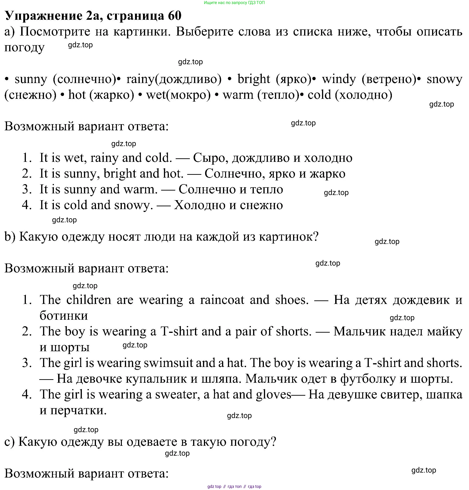 Английский язык (english), 6 класс Рабочая тетрадь (workbook), авторы: Ваулина Юлия Евгеньевна (Vaulina Julia), Дули Дженни (Dooley Jenny), Подоляко Ольга Евгеньевна (Podolyako Olga), Эванс Вирджиния (Evans Virginia), издательство Просвещение, Москва, 2023, зелёного цвета, страница 60, номер 2, Решение 1 (2023-2027)