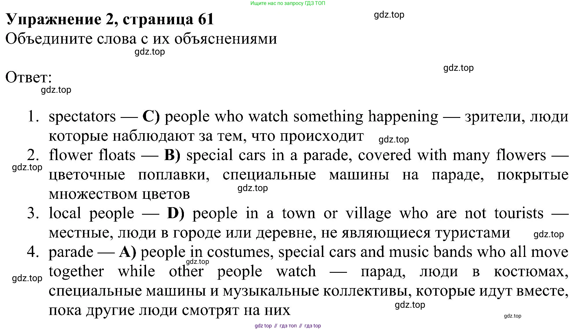 Английский язык (english), 6 класс Рабочая тетрадь (workbook), авторы: Ваулина Юлия Евгеньевна (Vaulina Julia), Дули Дженни (Dooley Jenny), Подоляко Ольга Евгеньевна (Podolyako Olga), Эванс Вирджиния (Evans Virginia), издательство Просвещение, Москва, 2023, зелёного цвета, страница 61, номер 2, Решение 1 (2023-2027)