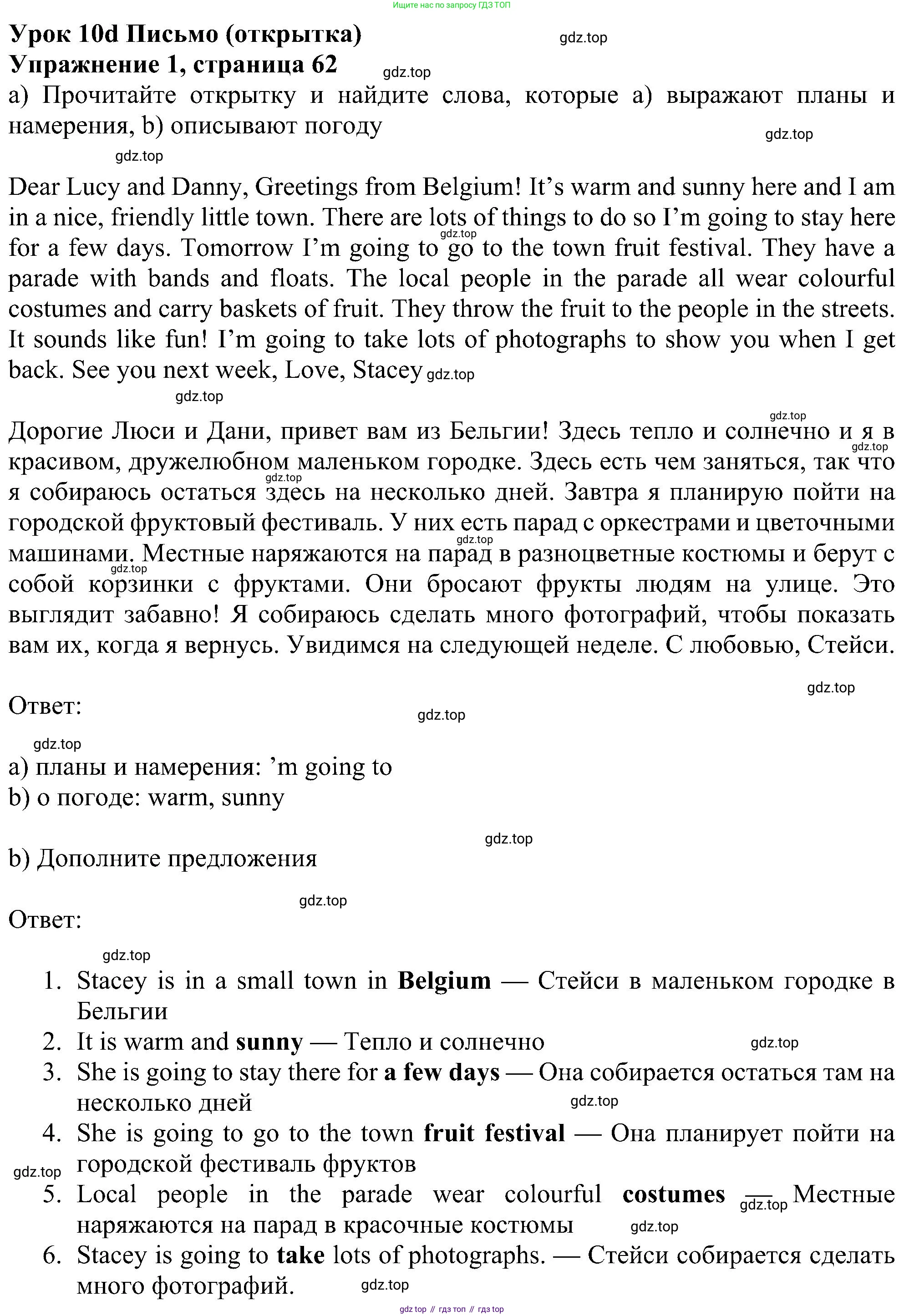Английский язык (english), 6 класс Рабочая тетрадь (workbook), авторы: Ваулина Юлия Евгеньевна (Vaulina Julia), Дули Дженни (Dooley Jenny), Подоляко Ольга Евгеньевна (Podolyako Olga), Эванс Вирджиния (Evans Virginia), издательство Просвещение, Москва, 2023, зелёного цвета, страница 62, номер 1, Решение 1 (2023-2027)