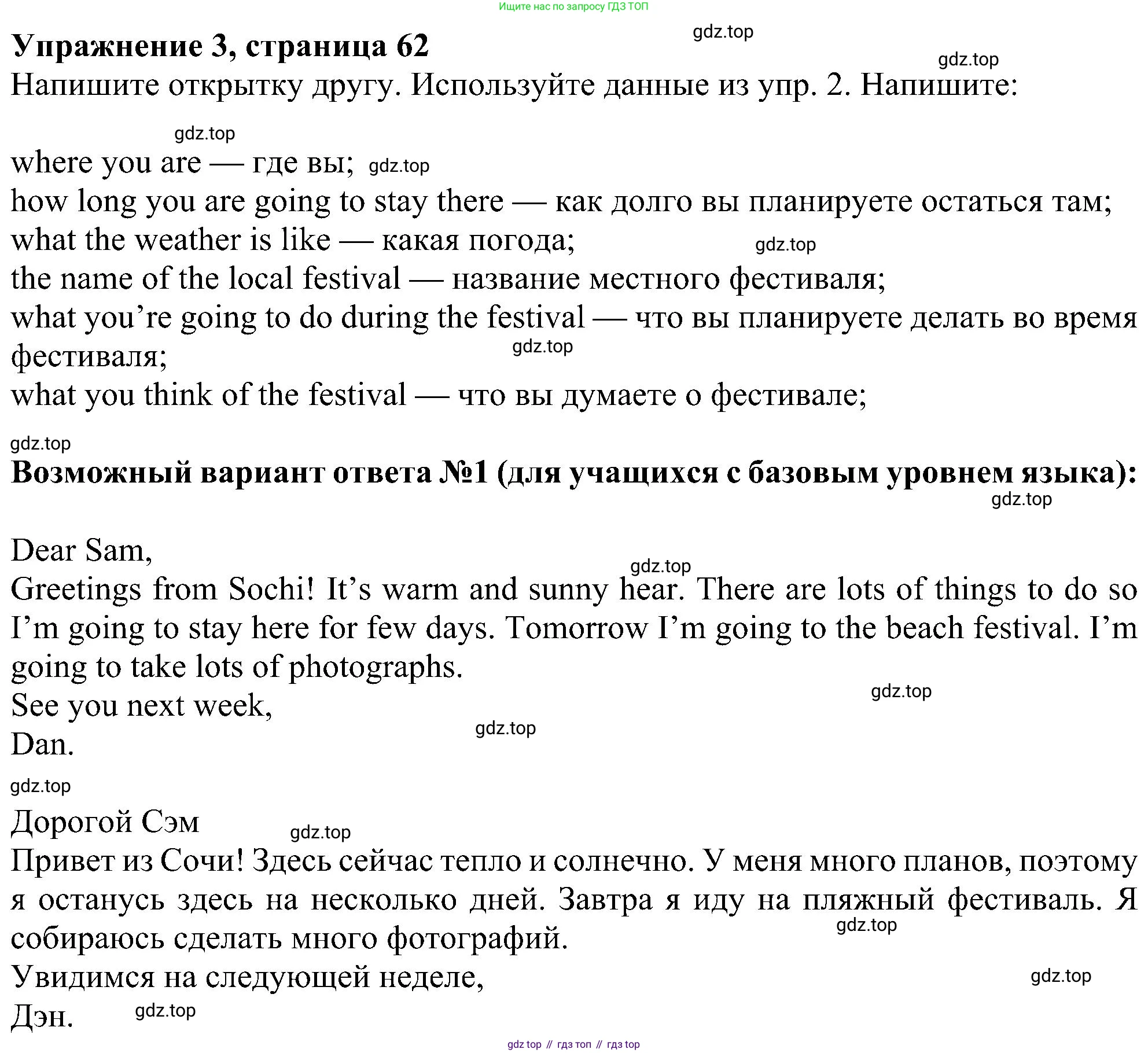 Английский язык (english), 6 класс Рабочая тетрадь (workbook), авторы: Ваулина Юлия Евгеньевна (Vaulina Julia), Дули Дженни (Dooley Jenny), Подоляко Ольга Евгеньевна (Podolyako Olga), Эванс Вирджиния (Evans Virginia), издательство Просвещение, Москва, 2023, зелёного цвета, страница 62, номер 3, Решение 1 (2023-2027)