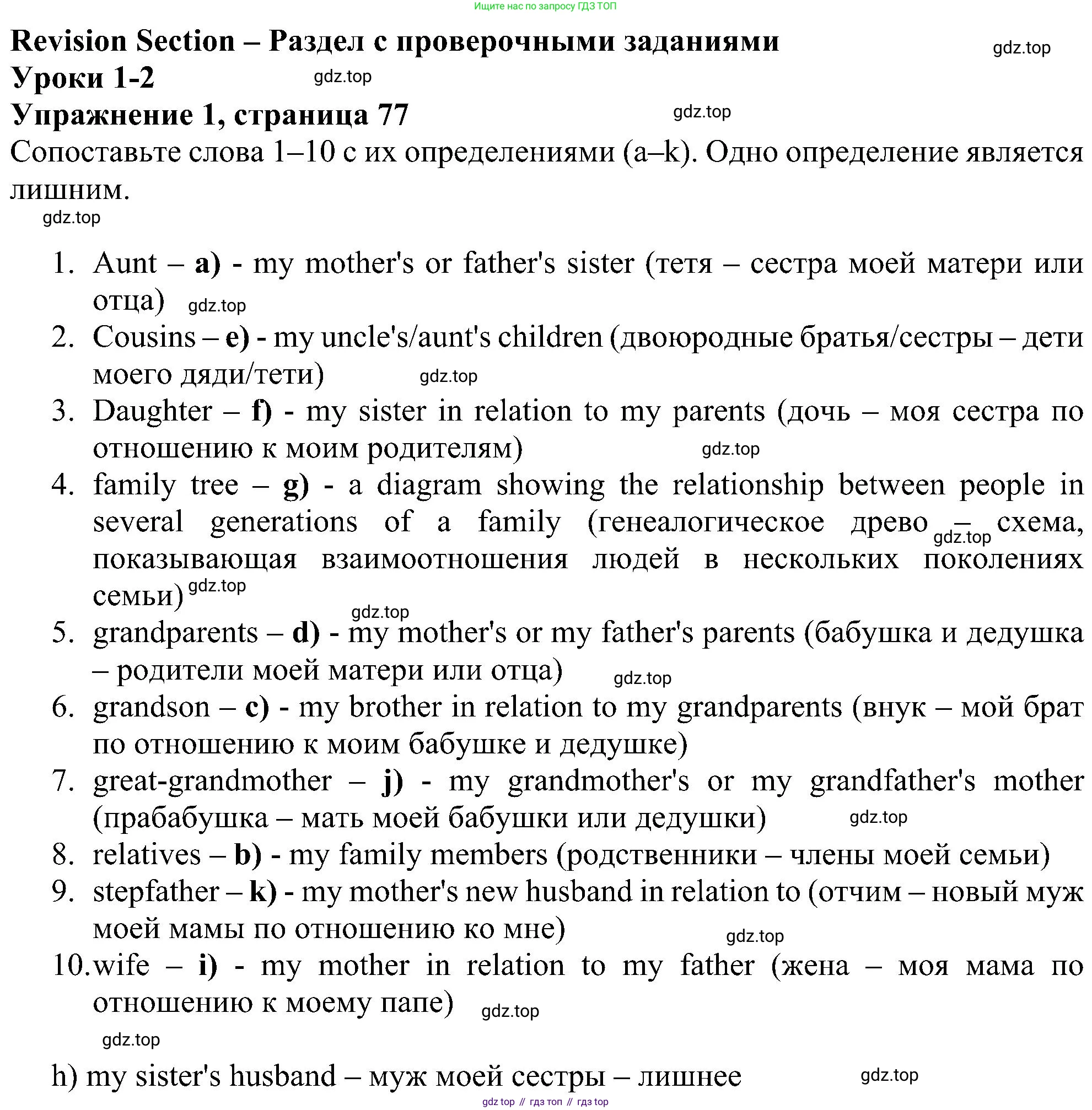 Английский язык (english), 6 класс Рабочая тетрадь (workbook), авторы: Ваулина Юлия Евгеньевна (Vaulina Julia), Дули Дженни (Dooley Jenny), Подоляко Ольга Евгеньевна (Podolyako Olga), Эванс Вирджиния (Evans Virginia), издательство Просвещение, Москва, 2023, зелёного цвета, страница 77, номер 1, Решение 1 (2023-2027)