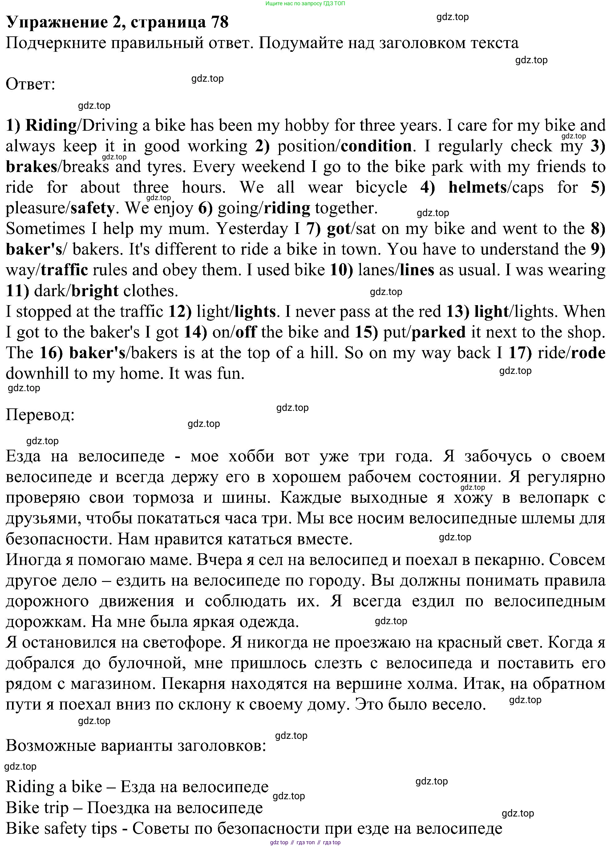 Английский язык (english), 6 класс Рабочая тетрадь (workbook), авторы: Ваулина Юлия Евгеньевна (Vaulina Julia), Дули Дженни (Dooley Jenny), Подоляко Ольга Евгеньевна (Podolyako Olga), Эванс Вирджиния (Evans Virginia), издательство Просвещение, Москва, 2023, зелёного цвета, страница 78, номер 2, Решение 1 (2023-2027)