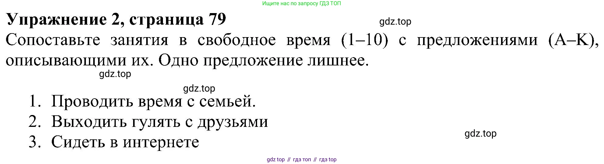 ГДЗ Английский язык (english), 6 класс Рабочая тетрадь (workbook), авторы: Ваулина Юлия Евгеньевна (Vaulina Julia), Дули Дженни (Dooley Jenny), Подоляко Ольга Евгеньевна (Podolyako Olga), Эванс Вирджиния (Evans Virginia), издательство Просвещение, Москва, 2023, зелёного цвета, страница 79, номер 2, Решение 1 (2023-2027)