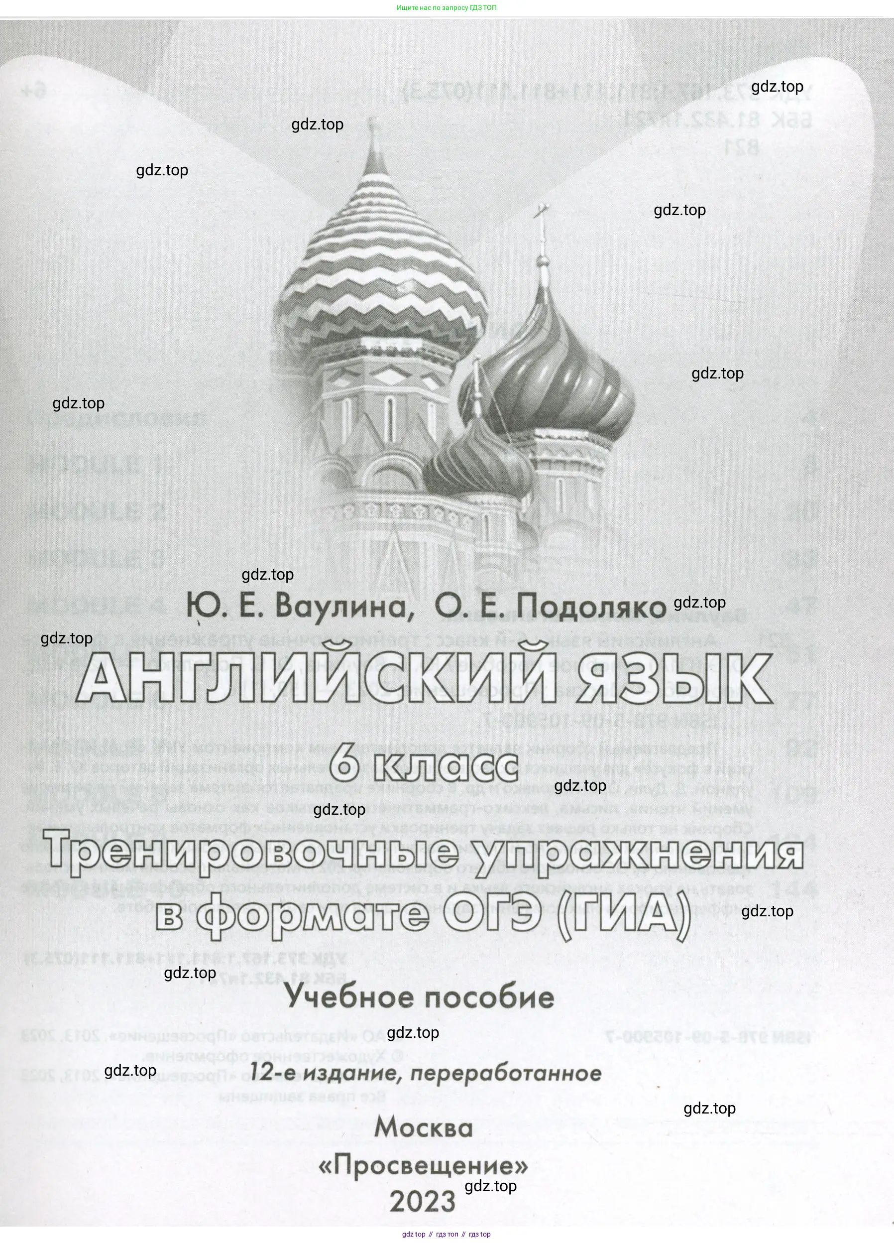Английский язык (english), 6 класс Тренировочные упражнения в формате ОГЭ (ГИА), авторы: Ваулина Юлия Евгеньевна (Vaulina Julia), Подоляко Ольга Евгеньевна (Podolyako Olga), издательство Просвещение, Москва, 2023, зелёного цвета, страница 1