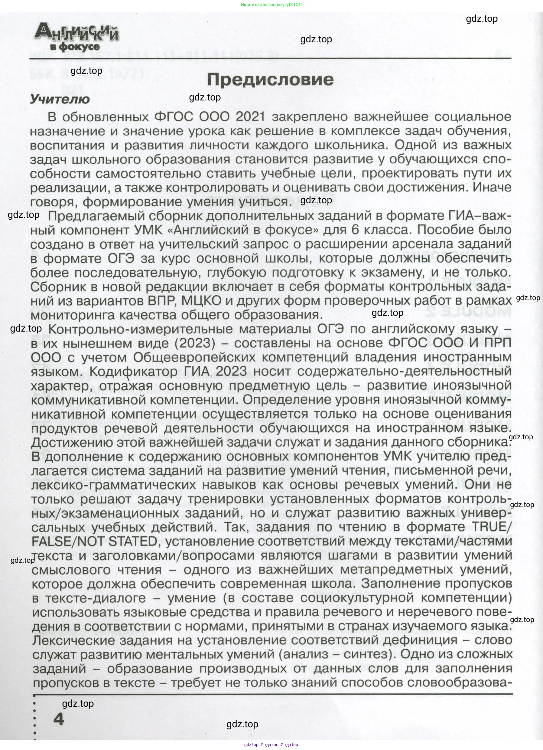 Английский язык (english), 6 класс Тренировочные упражнения в формате ОГЭ (ГИА), авторы: Ваулина Юлия Евгеньевна (Vaulina Julia), Подоляко Ольга Евгеньевна (Podolyako Olga), издательство Просвещение, Москва, 2023, зелёного цвета, страница 4