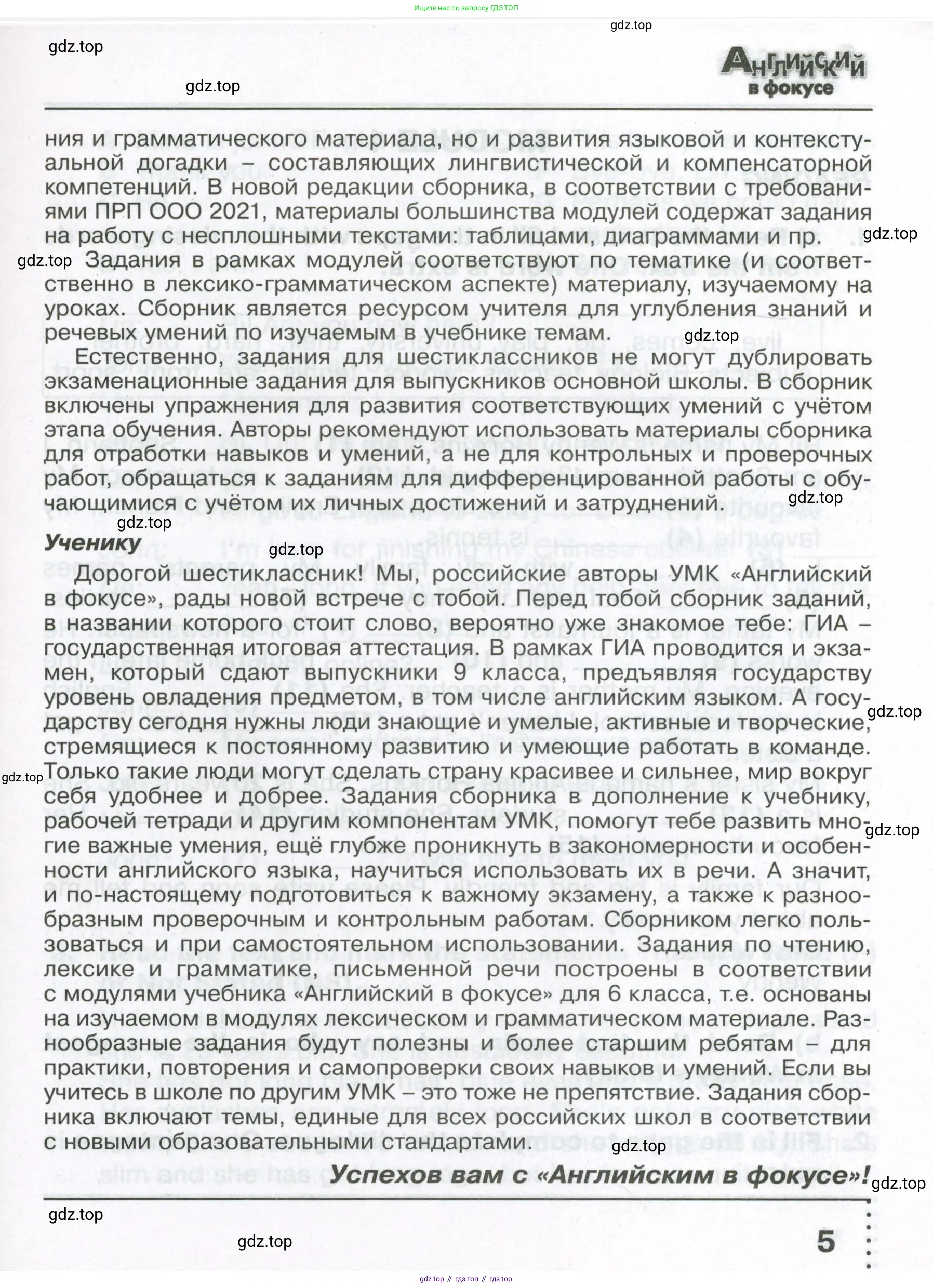 Английский язык (english), 6 класс Тренировочные упражнения в формате ОГЭ (ГИА), авторы: Ваулина Юлия Евгеньевна (Vaulina Julia), Подоляко Ольга Евгеньевна (Podolyako Olga), издательство Просвещение, Москва, 2023, зелёного цвета, страница 5