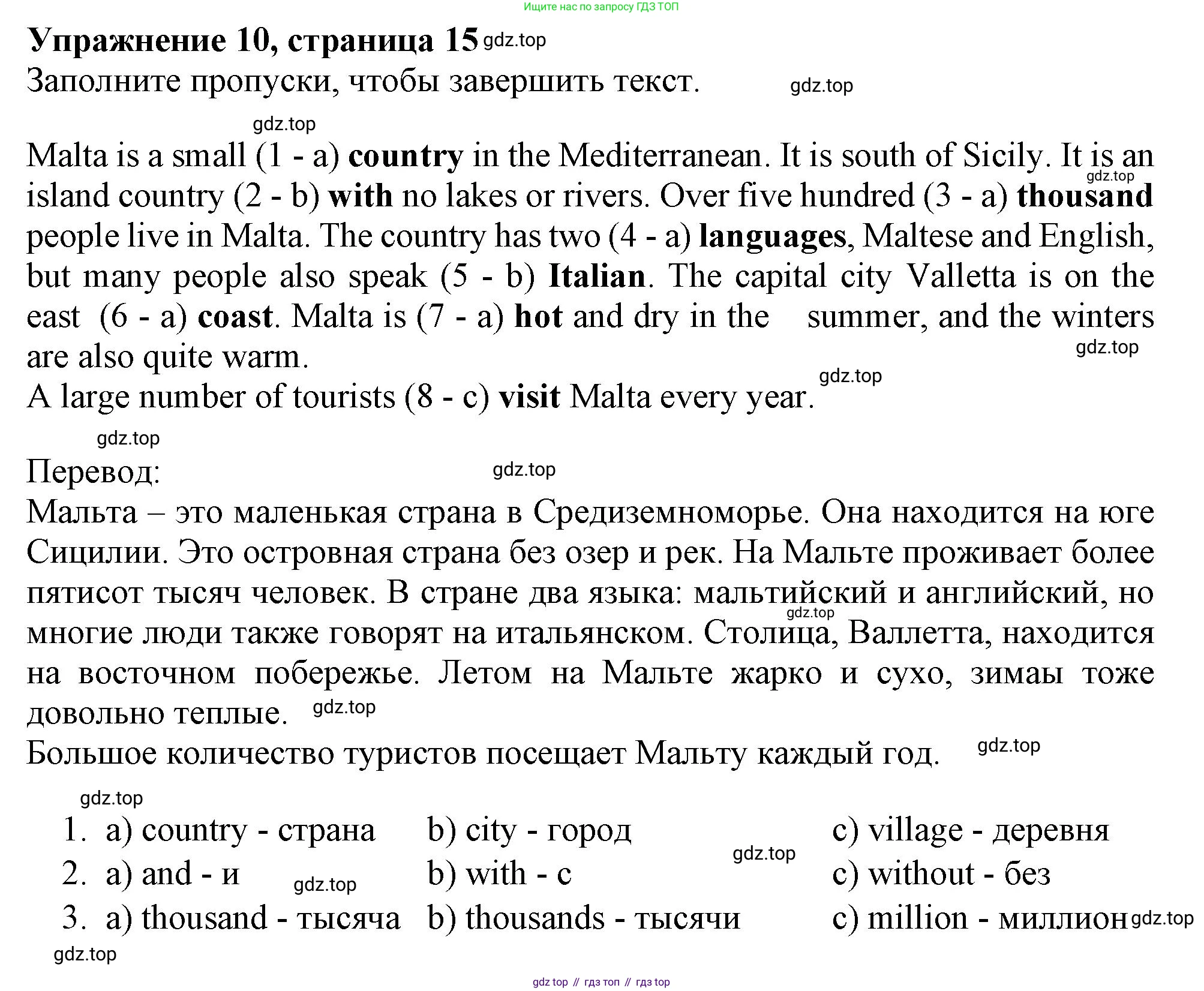 Английский язык (english), 6 класс Тренировочные упражнения в формате ОГЭ (ГИА), авторы: Ваулина Юлия Евгеньевна (Vaulina Julia), Подоляко Ольга Евгеньевна (Podolyako Olga), издательство Просвещение, Москва, 2023, зелёного цвета, страница 15, номер 10, Решение 1