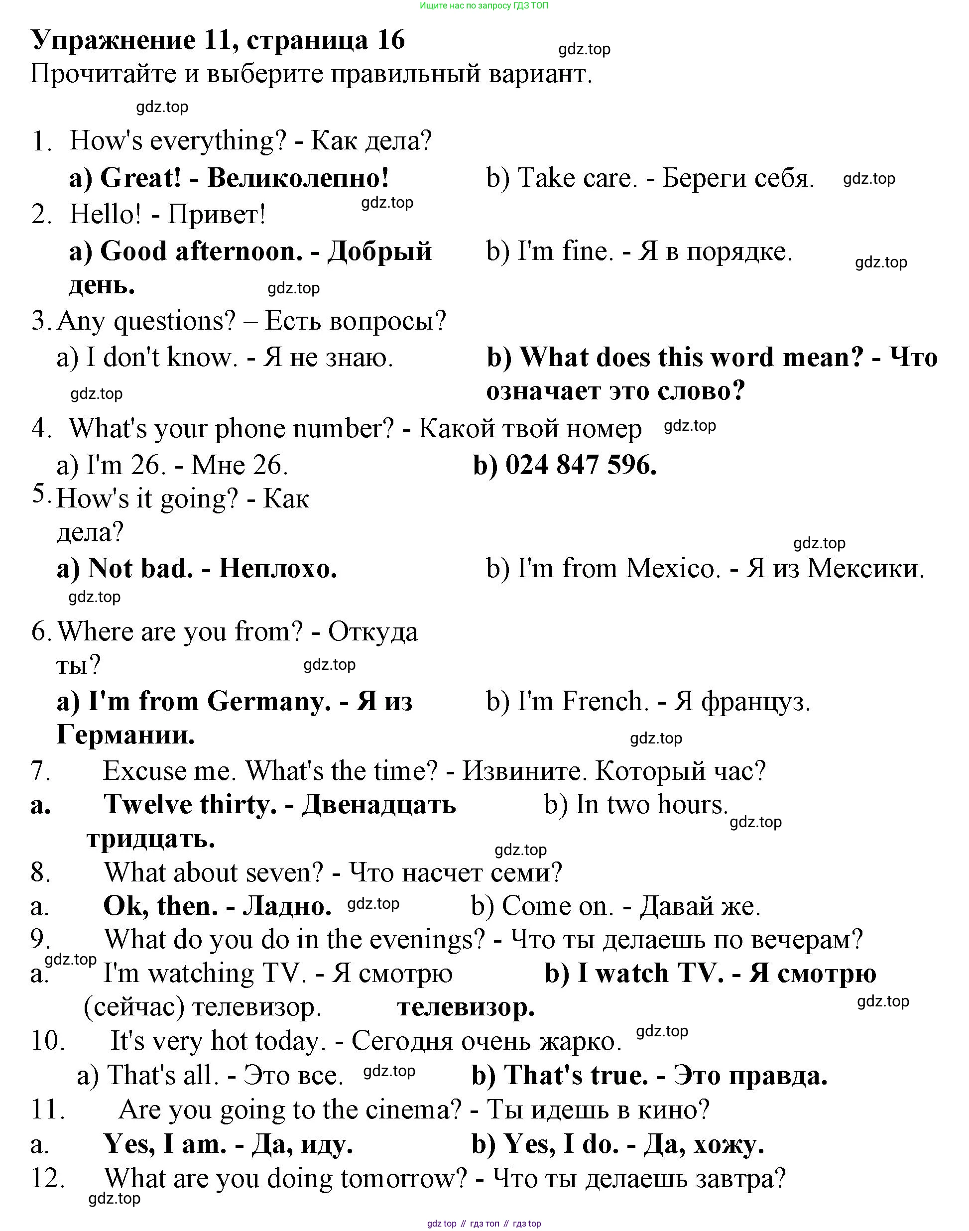 Английский язык (english), 6 класс Тренировочные упражнения в формате ОГЭ (ГИА), авторы: Ваулина Юлия Евгеньевна (Vaulina Julia), Подоляко Ольга Евгеньевна (Podolyako Olga), издательство Просвещение, Москва, 2023, зелёного цвета, страница 16, номер 11, Решение 1