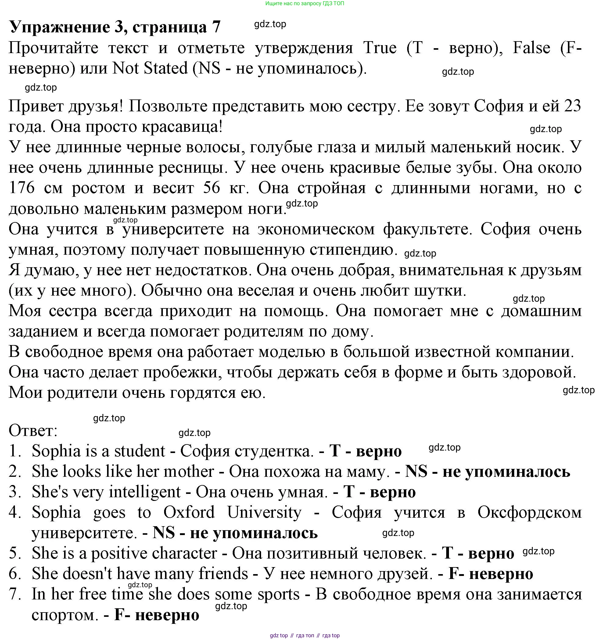 Английский язык (english), 6 класс Тренировочные упражнения в формате ОГЭ (ГИА), авторы: Ваулина Юлия Евгеньевна (Vaulina Julia), Подоляко Ольга Евгеньевна (Podolyako Olga), издательство Просвещение, Москва, 2023, зелёного цвета, страница 7, номер 3, Решение 1