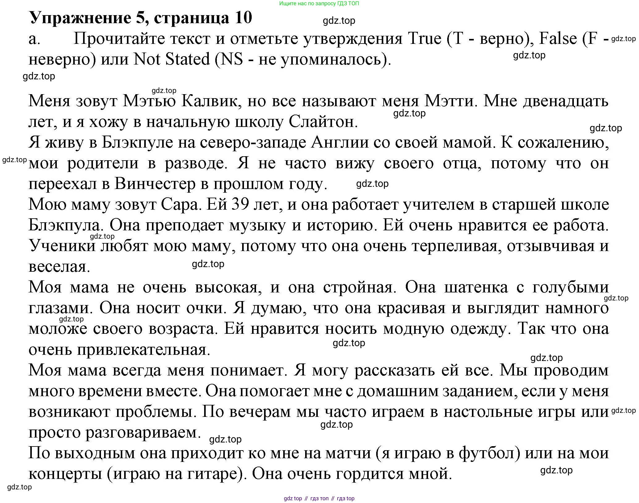 ГДЗ Английский язык (english), 6 класс Тренировочные упражнения в формате ОГЭ (ГИА), авторы: Ваулина Юлия Евгеньевна (Vaulina Julia), Подоляко Ольга Евгеньевна (Podolyako Olga), издательство Просвещение, Москва, 2023, зелёного цвета, страница 10, номер 5, Решение 1