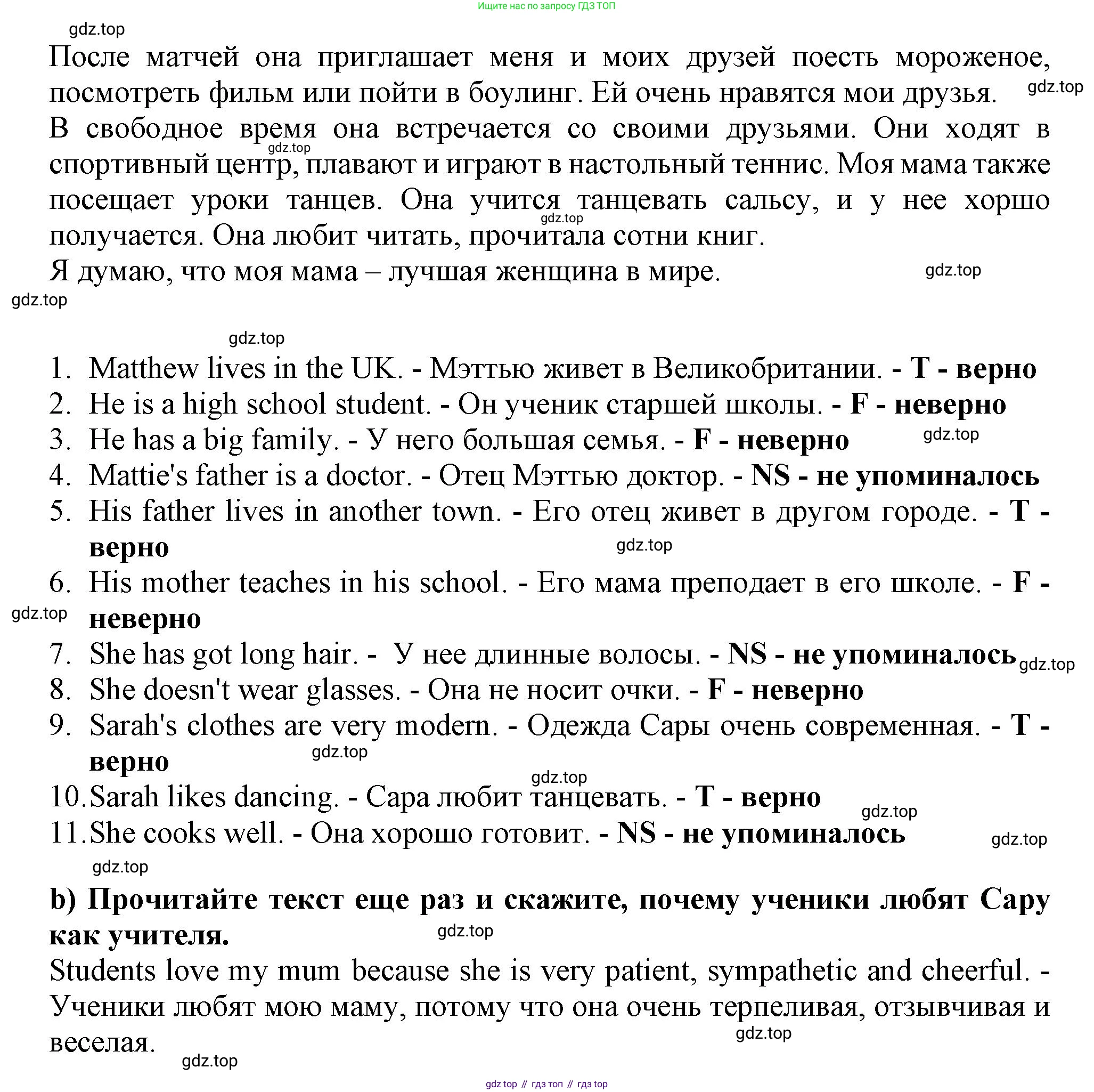 ГДЗ Английский язык (english), 6 класс Тренировочные упражнения в формате ОГЭ (ГИА), авторы: Ваулина Юлия Евгеньевна (Vaulina Julia), Подоляко Ольга Евгеньевна (Podolyako Olga), издательство Просвещение, Москва, 2023, зелёного цвета, страница 10, номер 5, Решение 1 (продолжение 2)