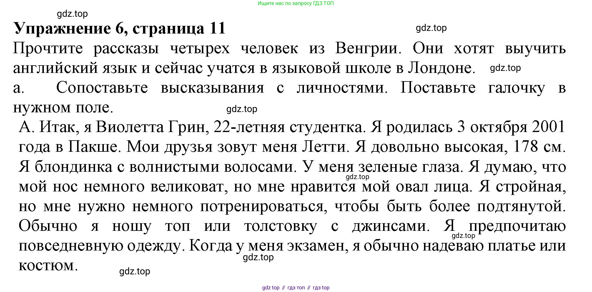 Английский язык (english), 6 класс Тренировочные упражнения в формате ОГЭ (ГИА), авторы: Ваулина Юлия Евгеньевна (Vaulina Julia), Подоляко Ольга Евгеньевна (Podolyako Olga), издательство Просвещение, Москва, 2023, зелёного цвета, страница 11, номер 6, Решение 1