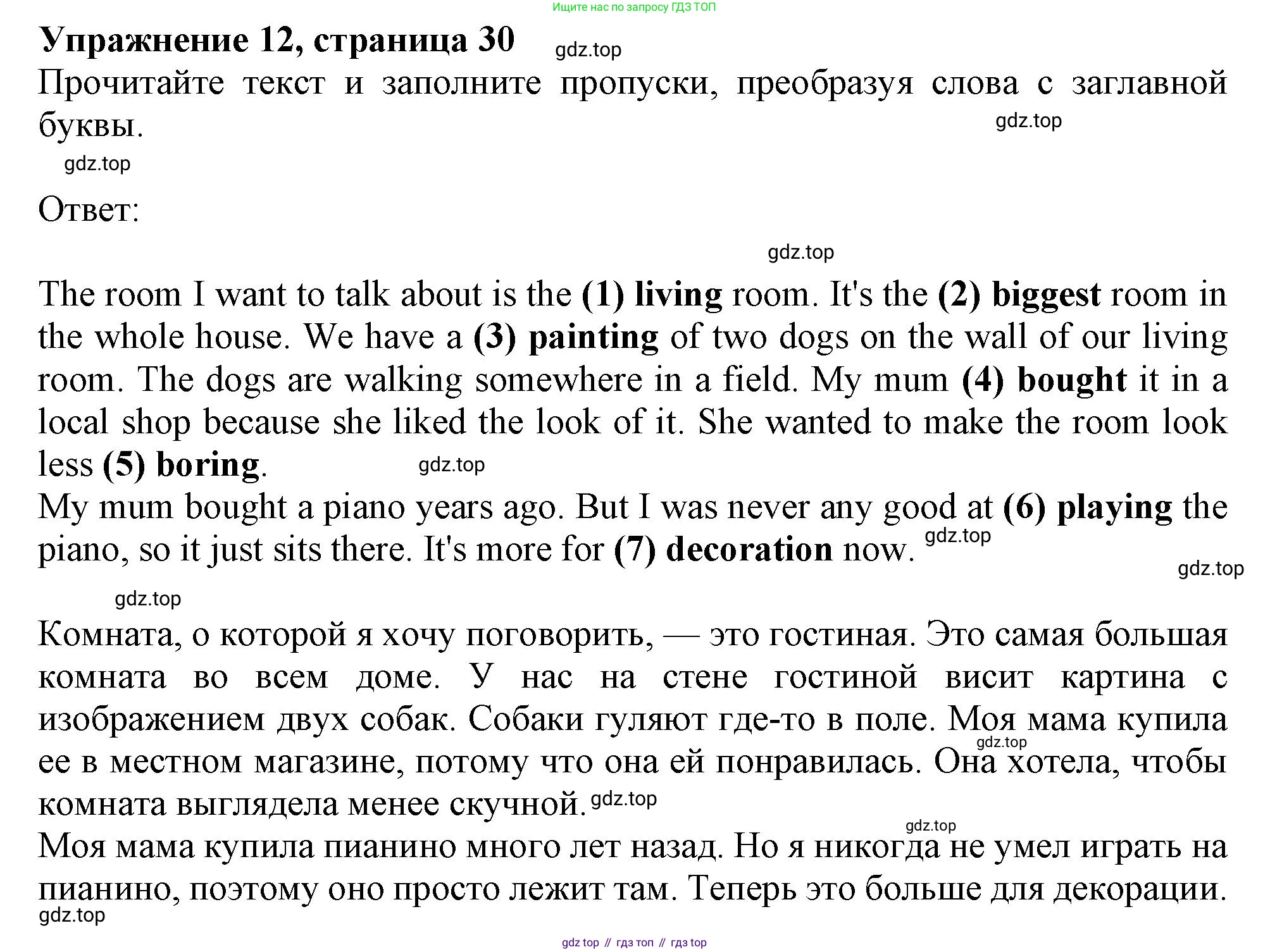 Английский язык (english), 6 класс Тренировочные упражнения в формате ОГЭ (ГИА), авторы: Ваулина Юлия Евгеньевна (Vaulina Julia), Подоляко Ольга Евгеньевна (Podolyako Olga), издательство Просвещение, Москва, 2023, зелёного цвета, страница 30, номер 12, Решение 1