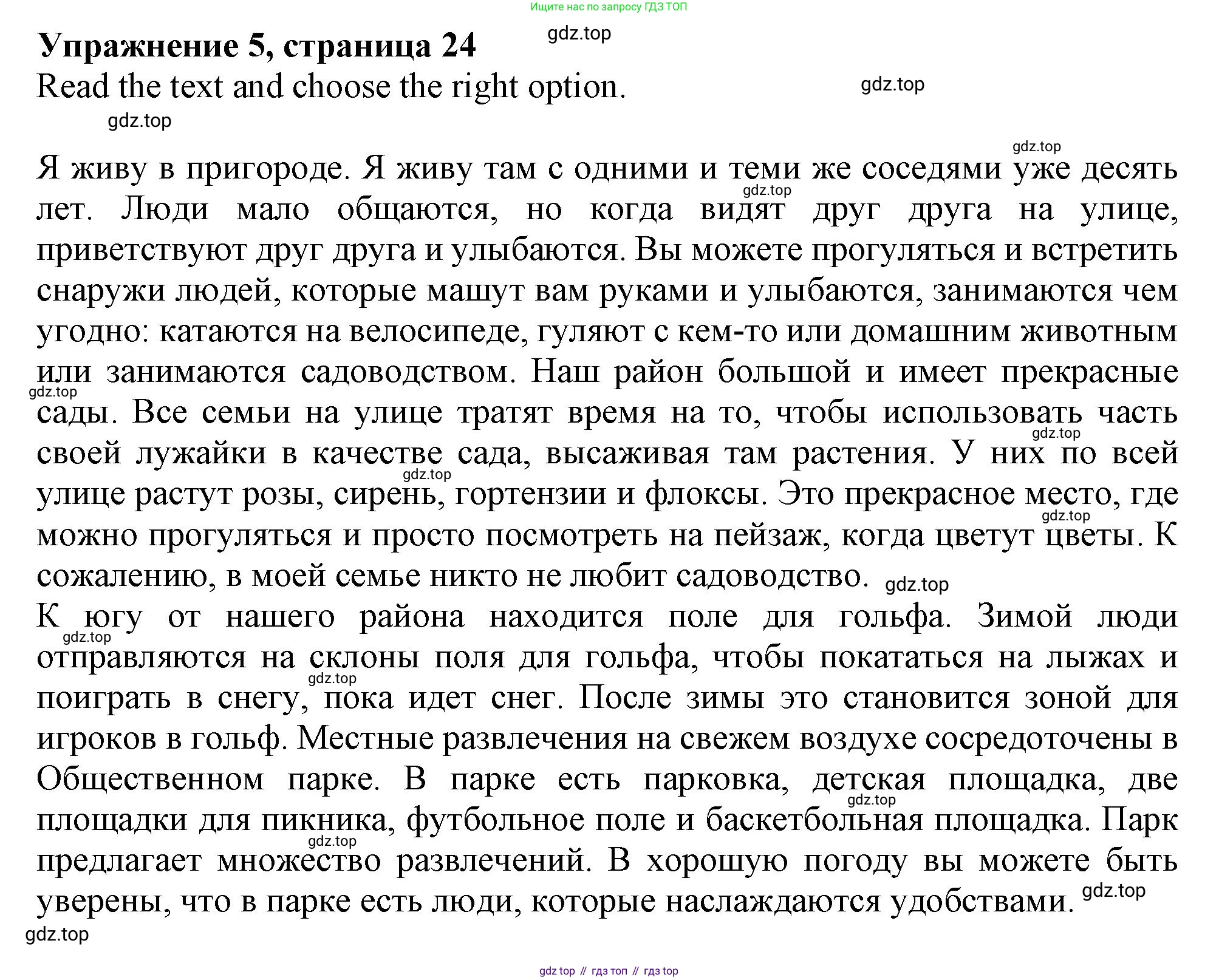 ГДЗ Английский язык (english), 6 класс Тренировочные упражнения в формате ОГЭ (ГИА), авторы: Ваулина Юлия Евгеньевна (Vaulina Julia), Подоляко Ольга Евгеньевна (Podolyako Olga), издательство Просвещение, Москва, 2023, зелёного цвета, страница 24, номер 5, Решение 1