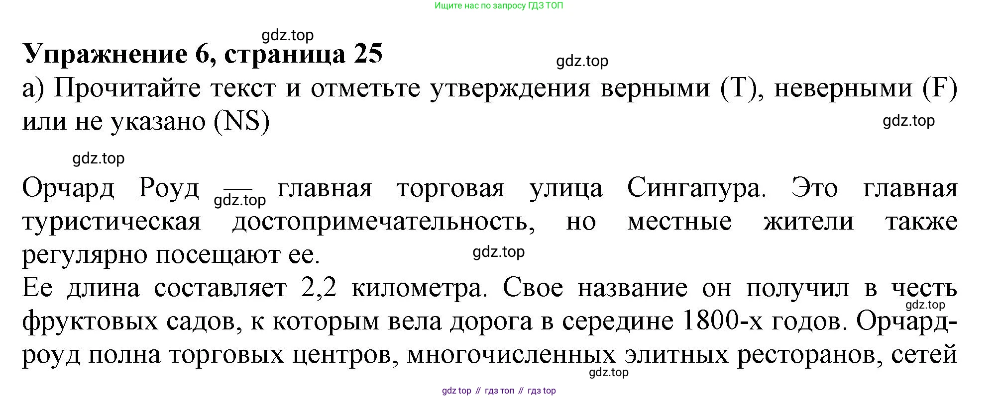 Английский язык (english), 6 класс Тренировочные упражнения в формате ОГЭ (ГИА), авторы: Ваулина Юлия Евгеньевна (Vaulina Julia), Подоляко Ольга Евгеньевна (Podolyako Olga), издательство Просвещение, Москва, 2023, зелёного цвета, страница 25, номер 6, Решение 1