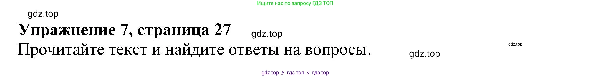 ГДЗ Английский язык (english), 6 класс Тренировочные упражнения в формате ОГЭ (ГИА), авторы: Ваулина Юлия Евгеньевна (Vaulina Julia), Подоляко Ольга Евгеньевна (Podolyako Olga), издательство Просвещение, Москва, 2023, зелёного цвета, страница 27, номер 7, Решение 1