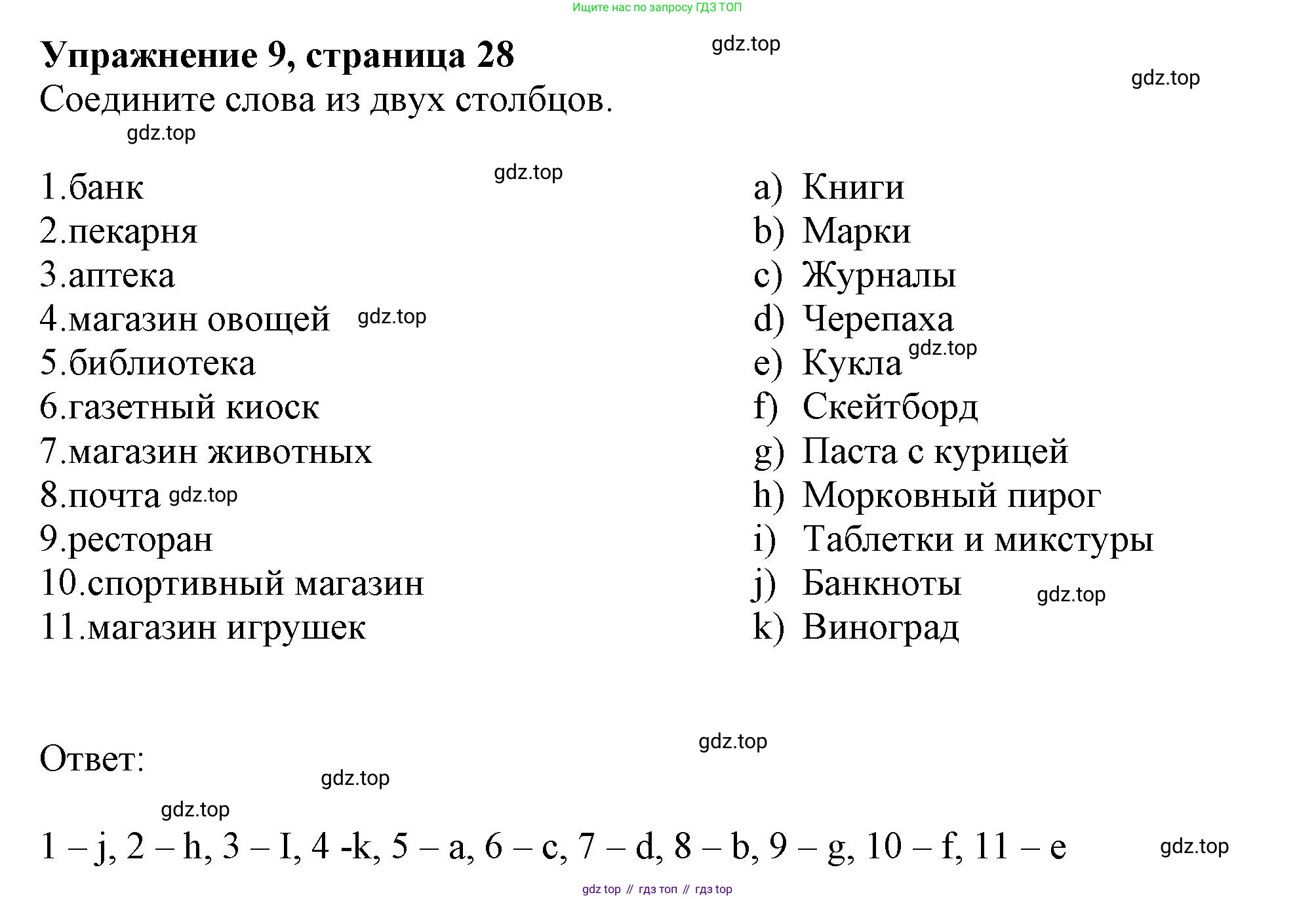 Английский язык (english), 6 класс Тренировочные упражнения в формате ОГЭ (ГИА), авторы: Ваулина Юлия Евгеньевна (Vaulina Julia), Подоляко Ольга Евгеньевна (Podolyako Olga), издательство Просвещение, Москва, 2023, зелёного цвета, страница 28, номер 9, Решение 1