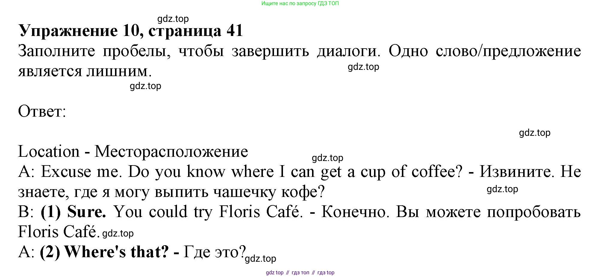 Английский язык (english), 6 класс Тренировочные упражнения в формате ОГЭ (ГИА), авторы: Ваулина Юлия Евгеньевна (Vaulina Julia), Подоляко Ольга Евгеньевна (Podolyako Olga), издательство Просвещение, Москва, 2023, зелёного цвета, страница 41, номер 10, Решение 1