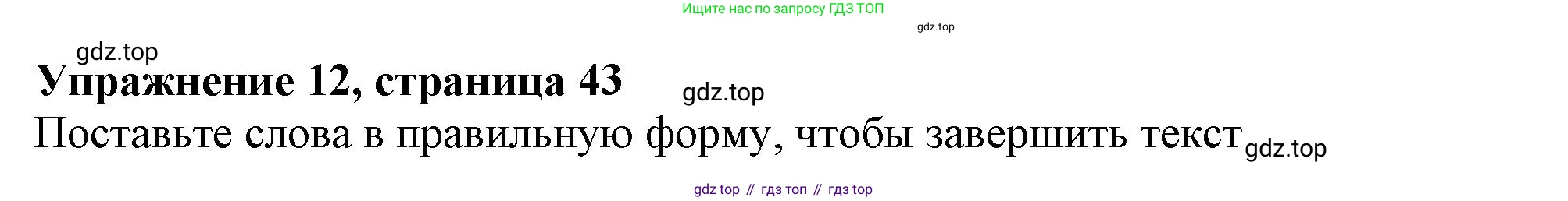 Английский язык (english), 6 класс Тренировочные упражнения в формате ОГЭ (ГИА), авторы: Ваулина Юлия Евгеньевна (Vaulina Julia), Подоляко Ольга Евгеньевна (Podolyako Olga), издательство Просвещение, Москва, 2023, зелёного цвета, страница 43, номер 12, Решение 1