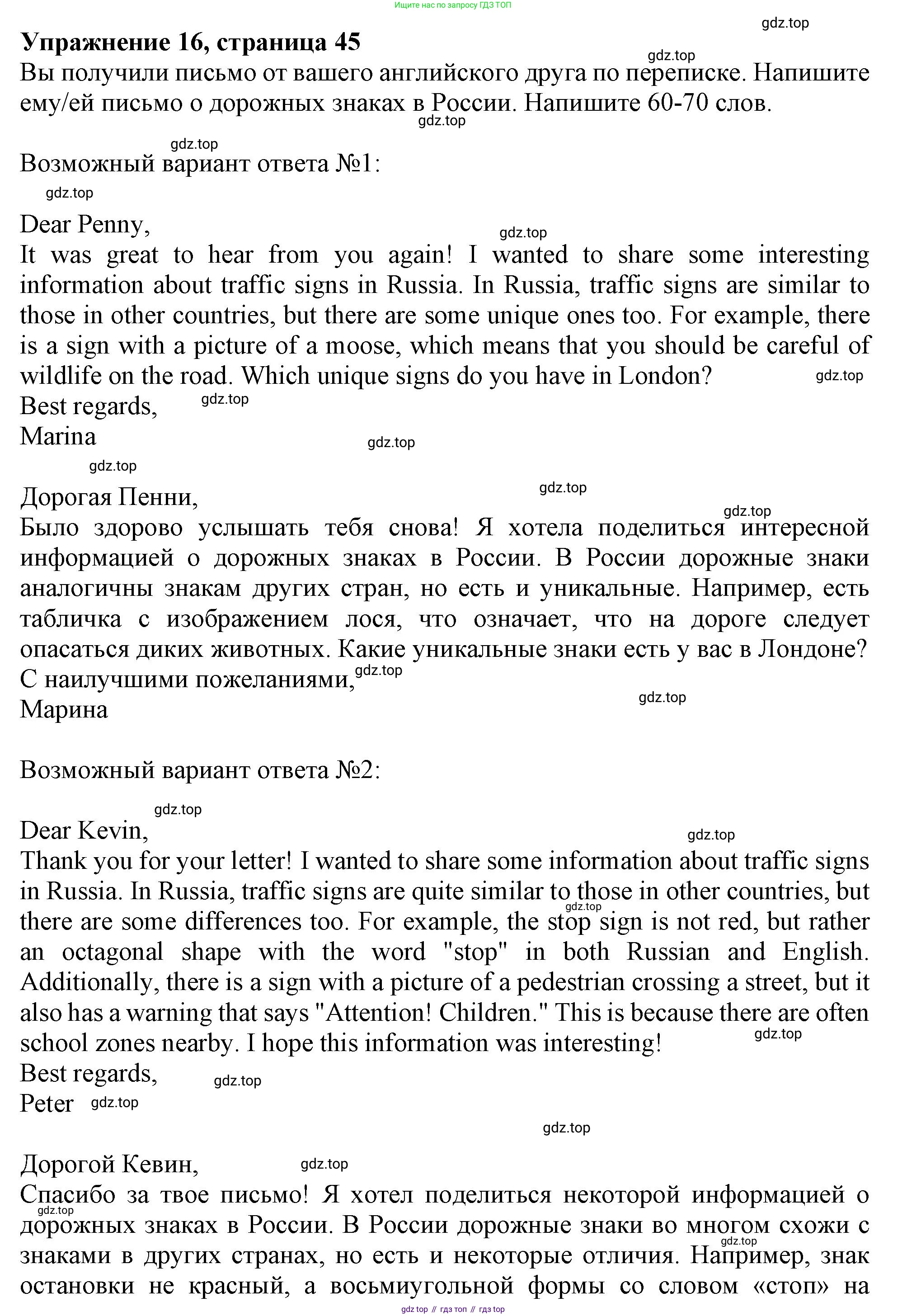 Английский язык (english), 6 класс Тренировочные упражнения в формате ОГЭ (ГИА), авторы: Ваулина Юлия Евгеньевна (Vaulina Julia), Подоляко Ольга Евгеньевна (Podolyako Olga), издательство Просвещение, Москва, 2023, зелёного цвета, страница 45, номер 16, Решение 1