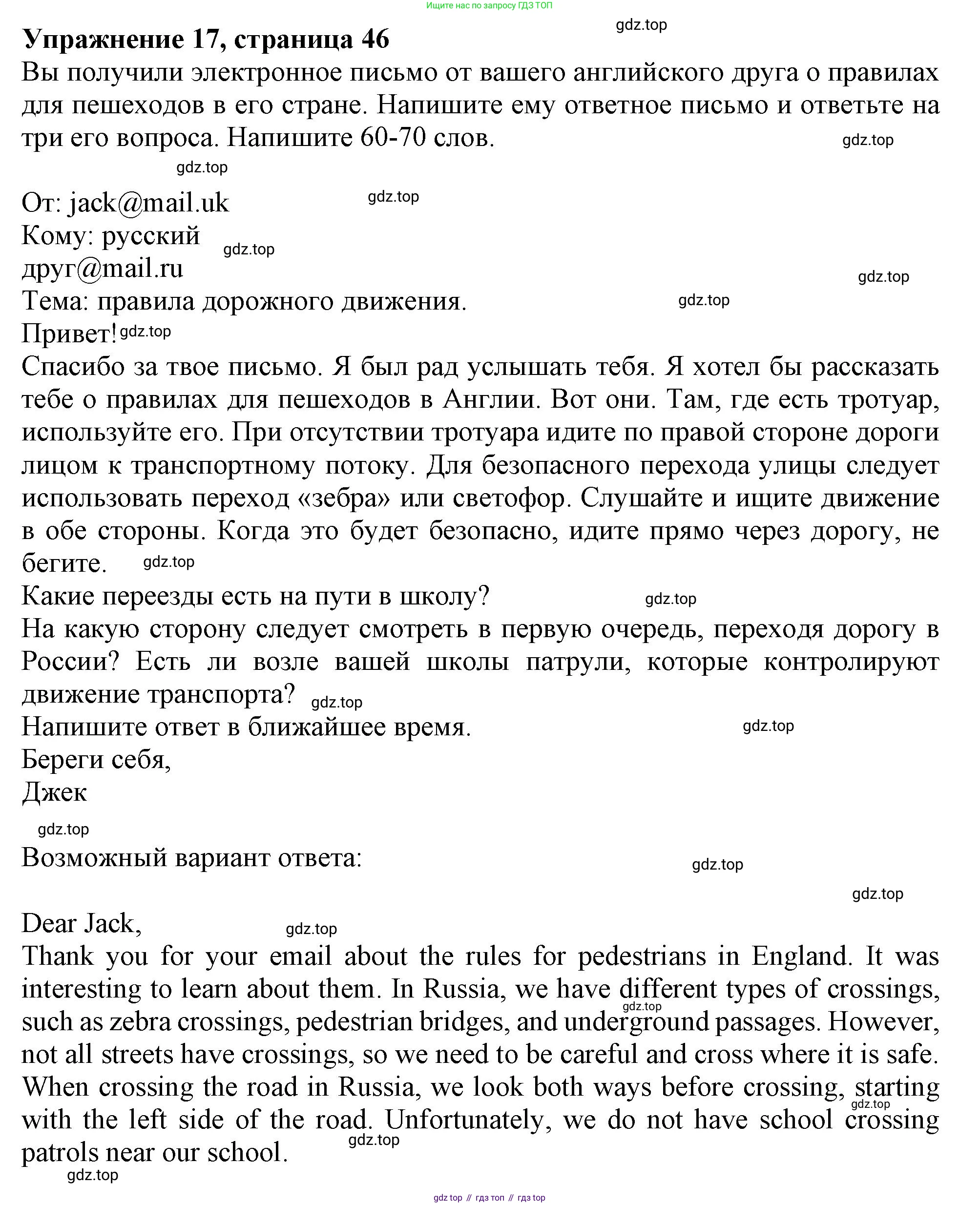 Английский язык (english), 6 класс Тренировочные упражнения в формате ОГЭ (ГИА), авторы: Ваулина Юлия Евгеньевна (Vaulina Julia), Подоляко Ольга Евгеньевна (Podolyako Olga), издательство Просвещение, Москва, 2023, зелёного цвета, страница 46, номер 17, Решение 1