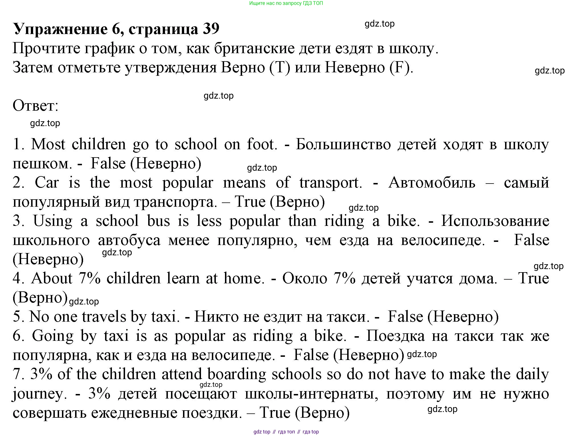Английский язык (english), 6 класс Тренировочные упражнения в формате ОГЭ (ГИА), авторы: Ваулина Юлия Евгеньевна (Vaulina Julia), Подоляко Ольга Евгеньевна (Podolyako Olga), издательство Просвещение, Москва, 2023, зелёного цвета, страница 39, номер 6, Решение 1