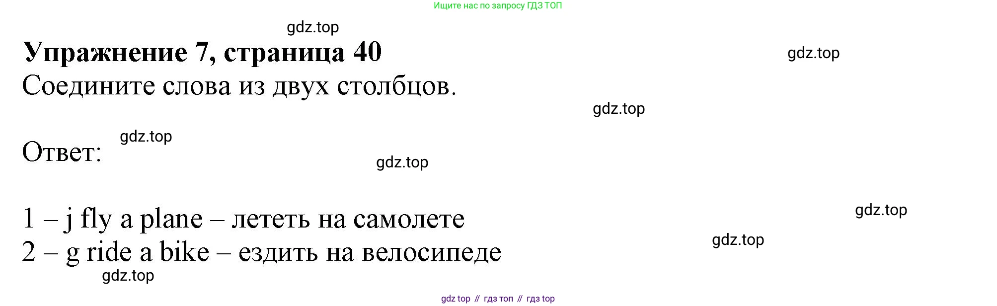 Английский язык (english), 6 класс Тренировочные упражнения в формате ОГЭ (ГИА), авторы: Ваулина Юлия Евгеньевна (Vaulina Julia), Подоляко Ольга Евгеньевна (Podolyako Olga), издательство Просвещение, Москва, 2023, зелёного цвета, страница 40, номер 7, Решение 1