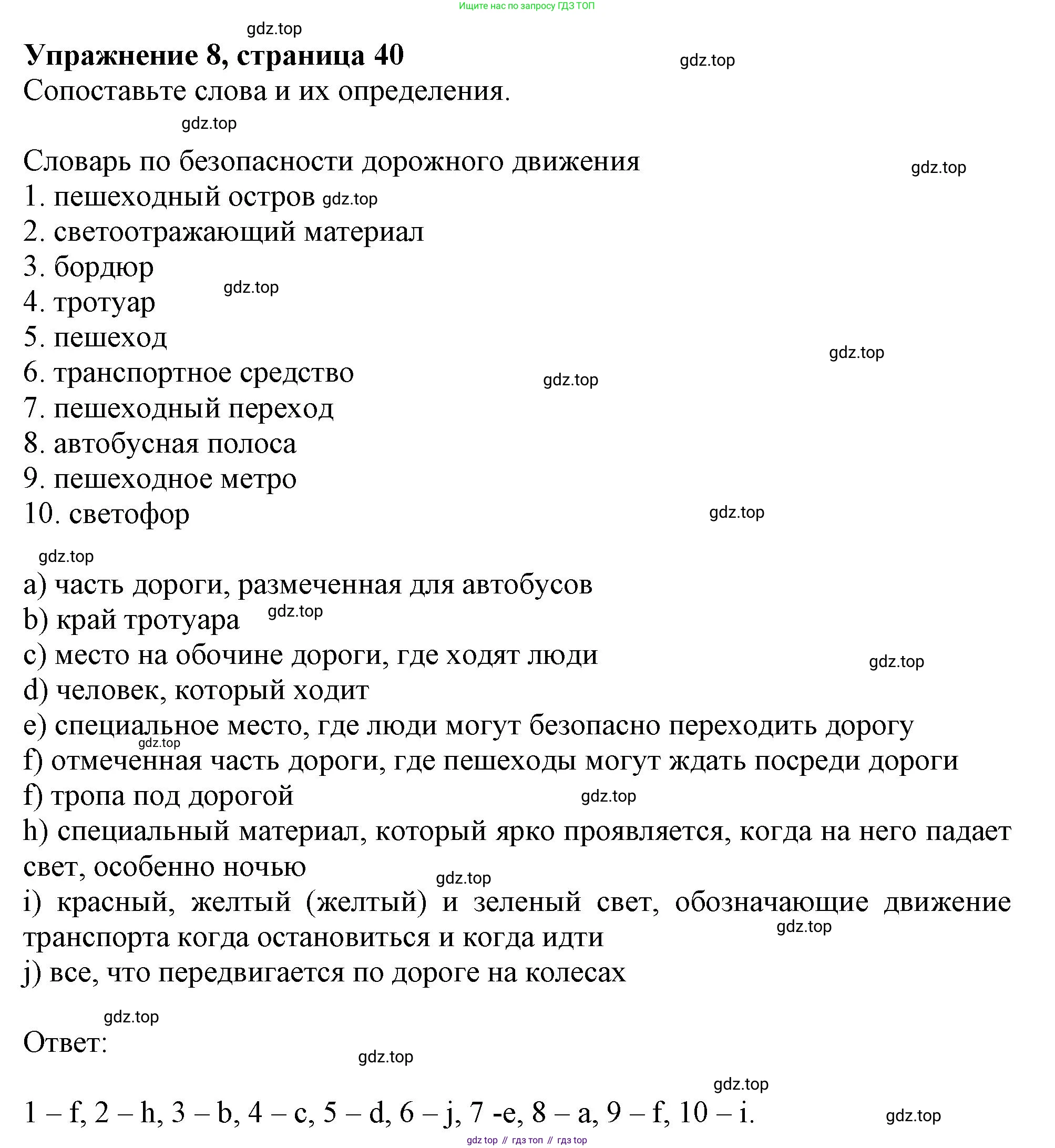 Английский язык (english), 6 класс Тренировочные упражнения в формате ОГЭ (ГИА), авторы: Ваулина Юлия Евгеньевна (Vaulina Julia), Подоляко Ольга Евгеньевна (Podolyako Olga), издательство Просвещение, Москва, 2023, зелёного цвета, страница 40, номер 8, Решение 1
