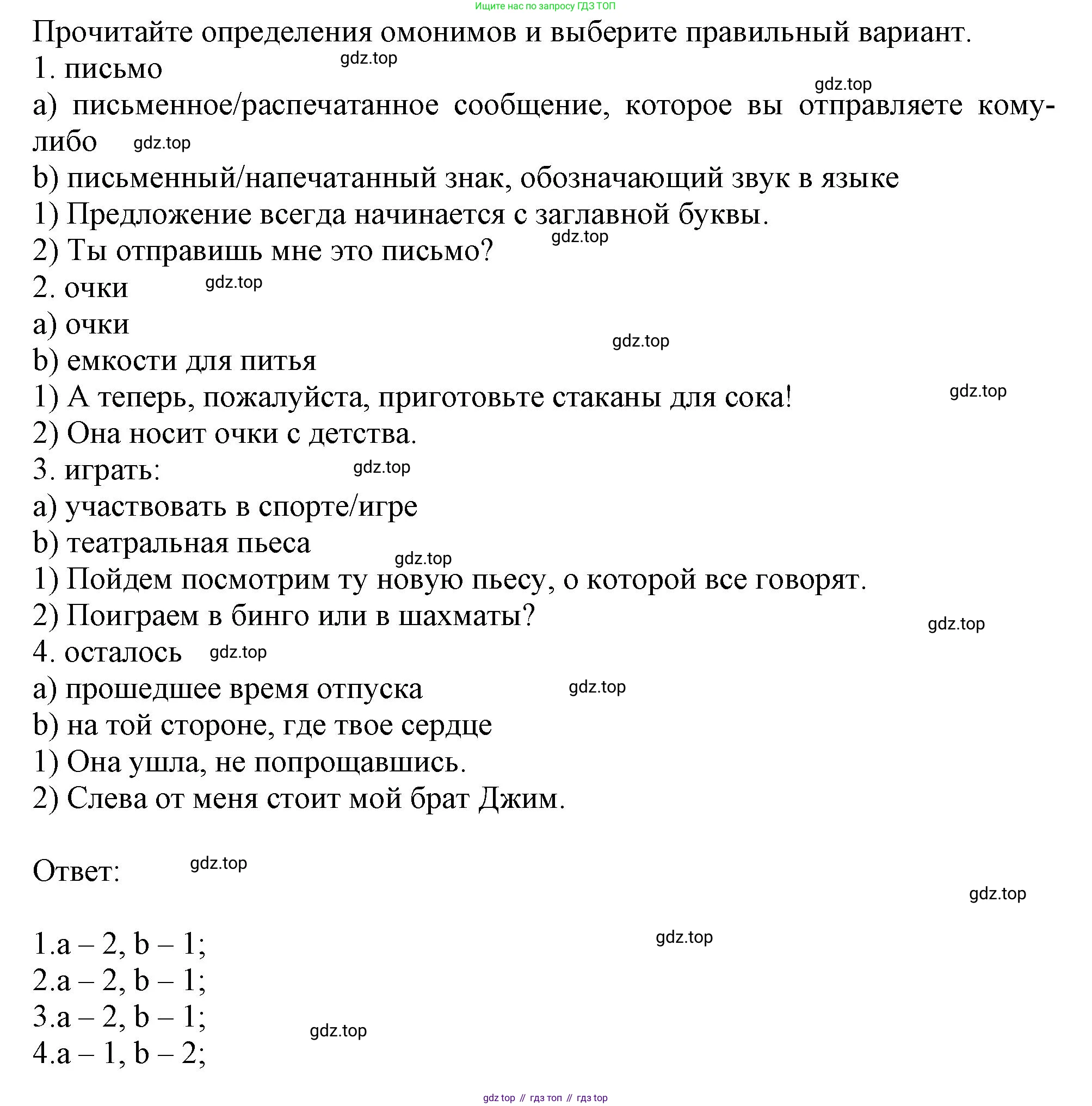 Английский язык (english), 6 класс Тренировочные упражнения в формате ОГЭ (ГИА), авторы: Ваулина Юлия Евгеньевна (Vaulina Julia), Подоляко Ольга Евгеньевна (Podolyako Olga), издательство Просвещение, Москва, 2023, зелёного цвета, страница 41, номер 9, Решение 1 (продолжение 2)