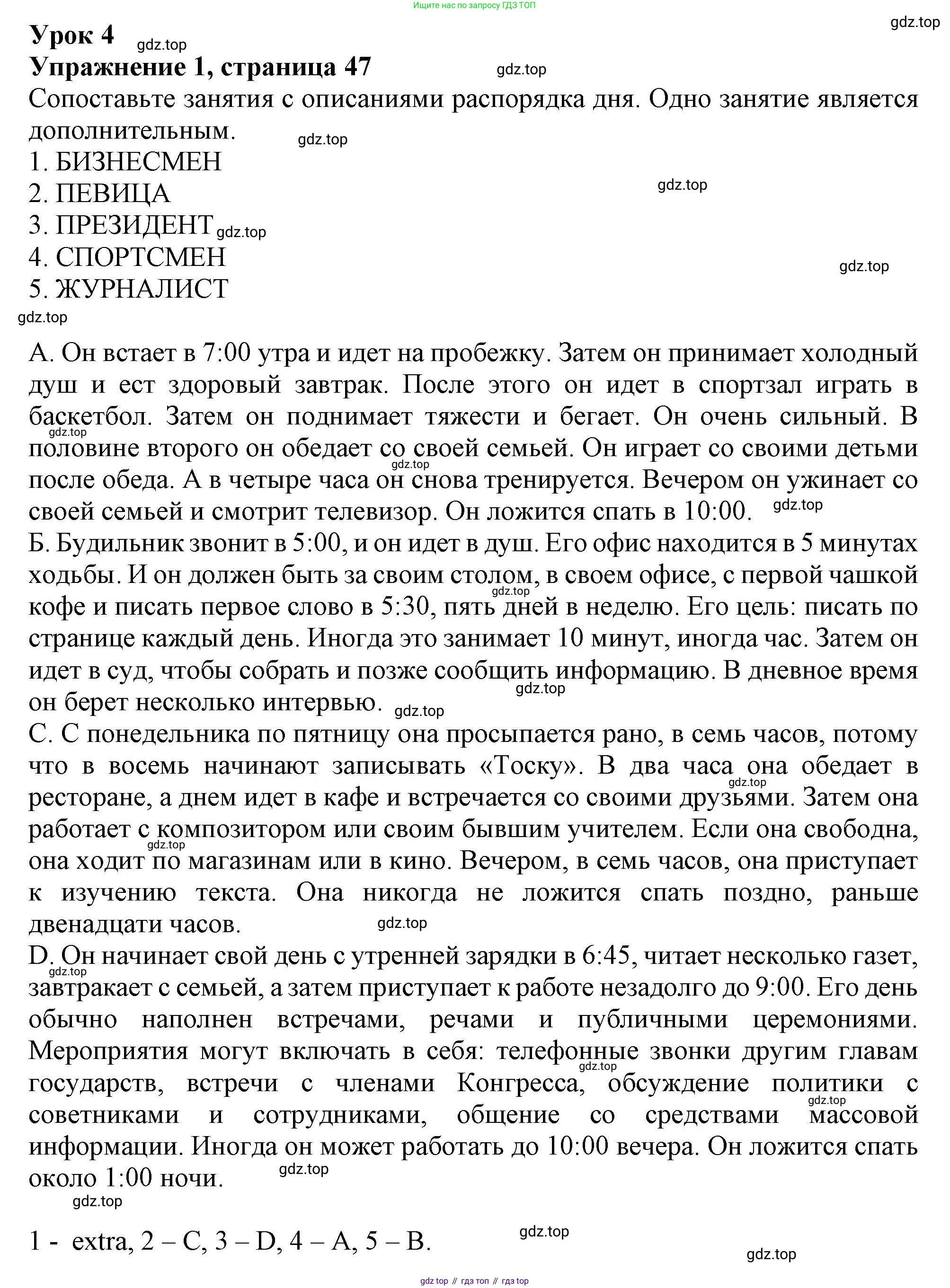 ГДЗ Английский язык (english), 6 класс Тренировочные упражнения в формате ОГЭ (ГИА), авторы: Ваулина Юлия Евгеньевна (Vaulina Julia), Подоляко Ольга Евгеньевна (Podolyako Olga), издательство Просвещение, Москва, 2023, зелёного цвета, страница 47, номер 1, Решение 1