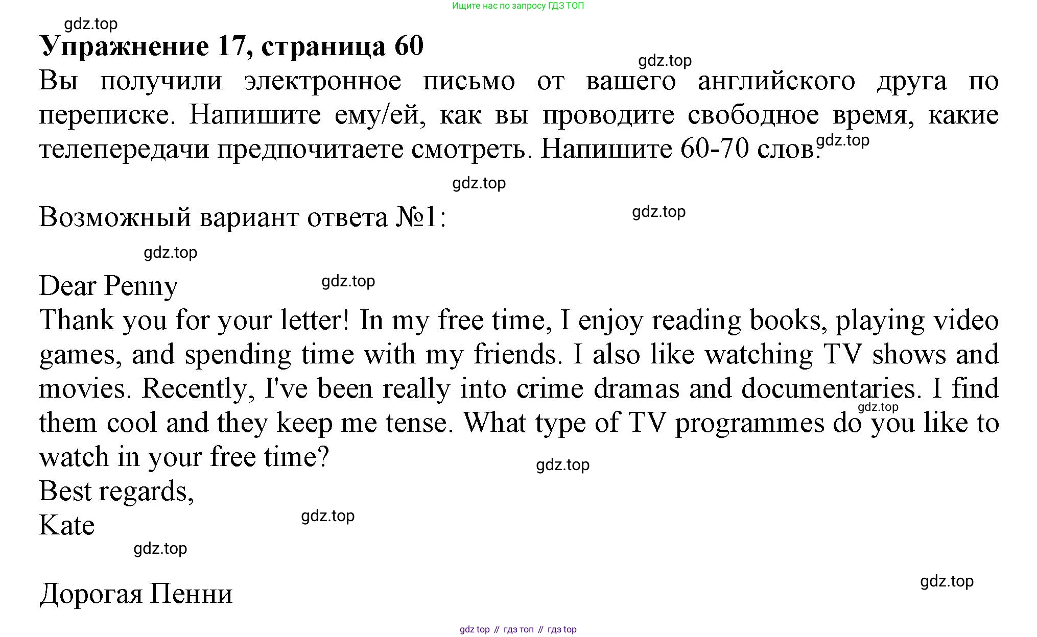 Английский язык (english), 6 класс Тренировочные упражнения в формате ОГЭ (ГИА), авторы: Ваулина Юлия Евгеньевна (Vaulina Julia), Подоляко Ольга Евгеньевна (Podolyako Olga), издательство Просвещение, Москва, 2023, зелёного цвета, страница 60, номер 17, Решение 1