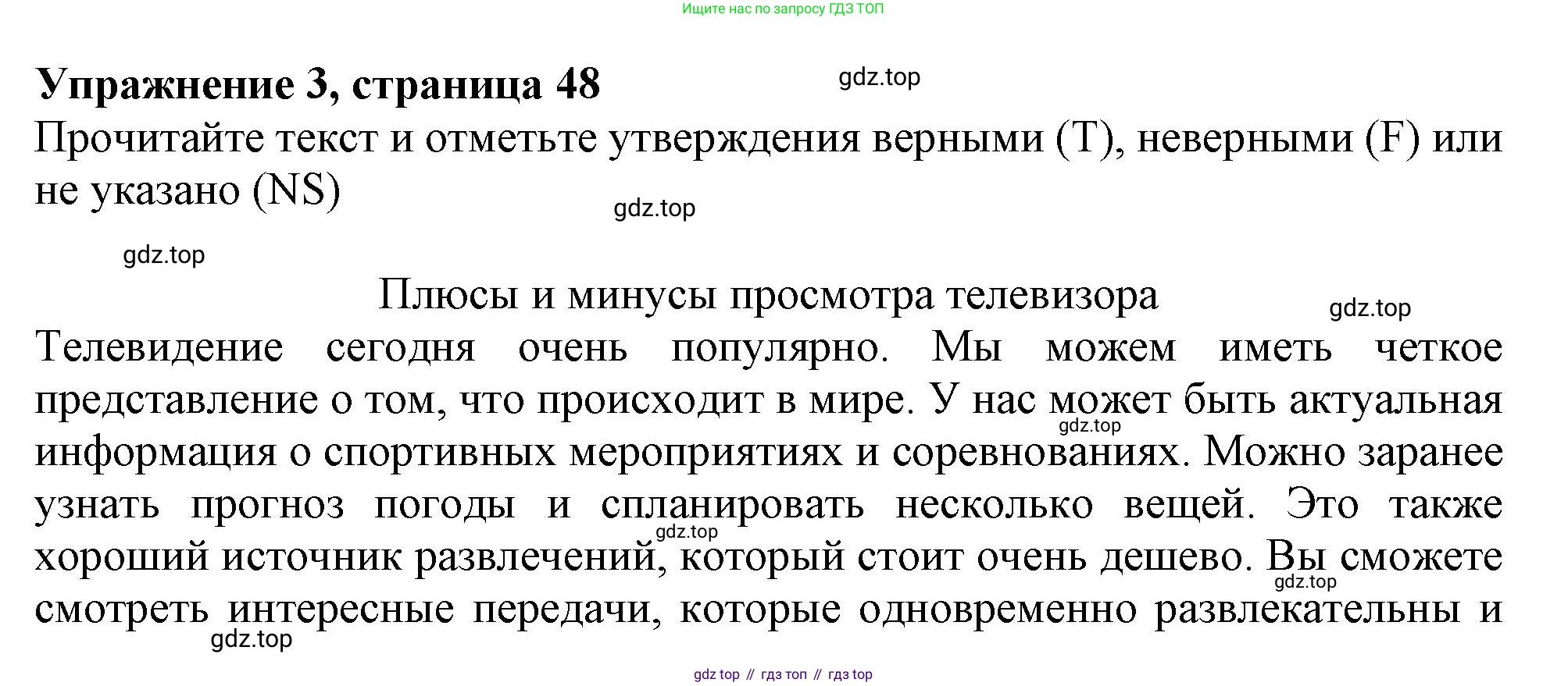 ГДЗ Английский язык (english), 6 класс Тренировочные упражнения в формате ОГЭ (ГИА), авторы: Ваулина Юлия Евгеньевна (Vaulina Julia), Подоляко Ольга Евгеньевна (Podolyako Olga), издательство Просвещение, Москва, 2023, зелёного цвета, страница 48, номер 3, Решение 1