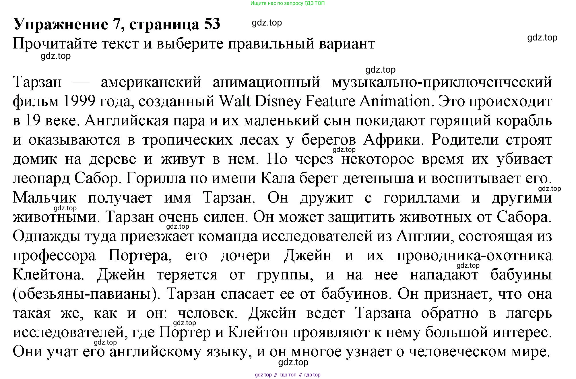 ГДЗ Английский язык (english), 6 класс Тренировочные упражнения в формате ОГЭ (ГИА), авторы: Ваулина Юлия Евгеньевна (Vaulina Julia), Подоляко Ольга Евгеньевна (Podolyako Olga), издательство Просвещение, Москва, 2023, зелёного цвета, страница 53, номер 7, Решение 1