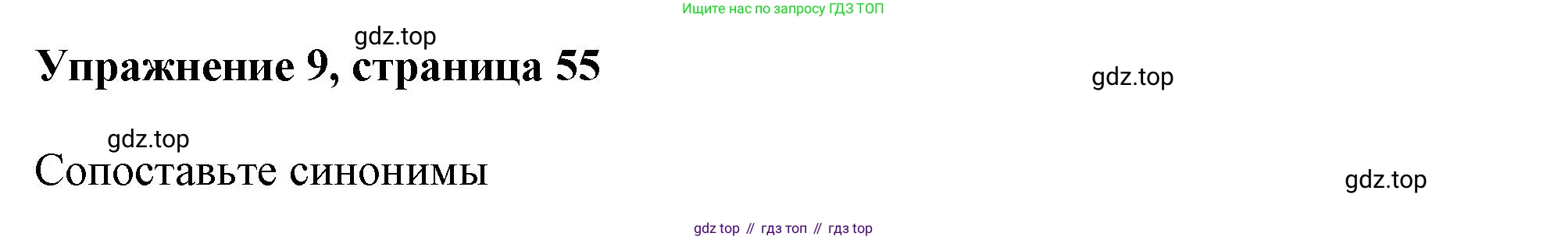 Английский язык (english), 6 класс Тренировочные упражнения в формате ОГЭ (ГИА), авторы: Ваулина Юлия Евгеньевна (Vaulina Julia), Подоляко Ольга Евгеньевна (Podolyako Olga), издательство Просвещение, Москва, 2023, зелёного цвета, страница 55, номер 9, Решение 1