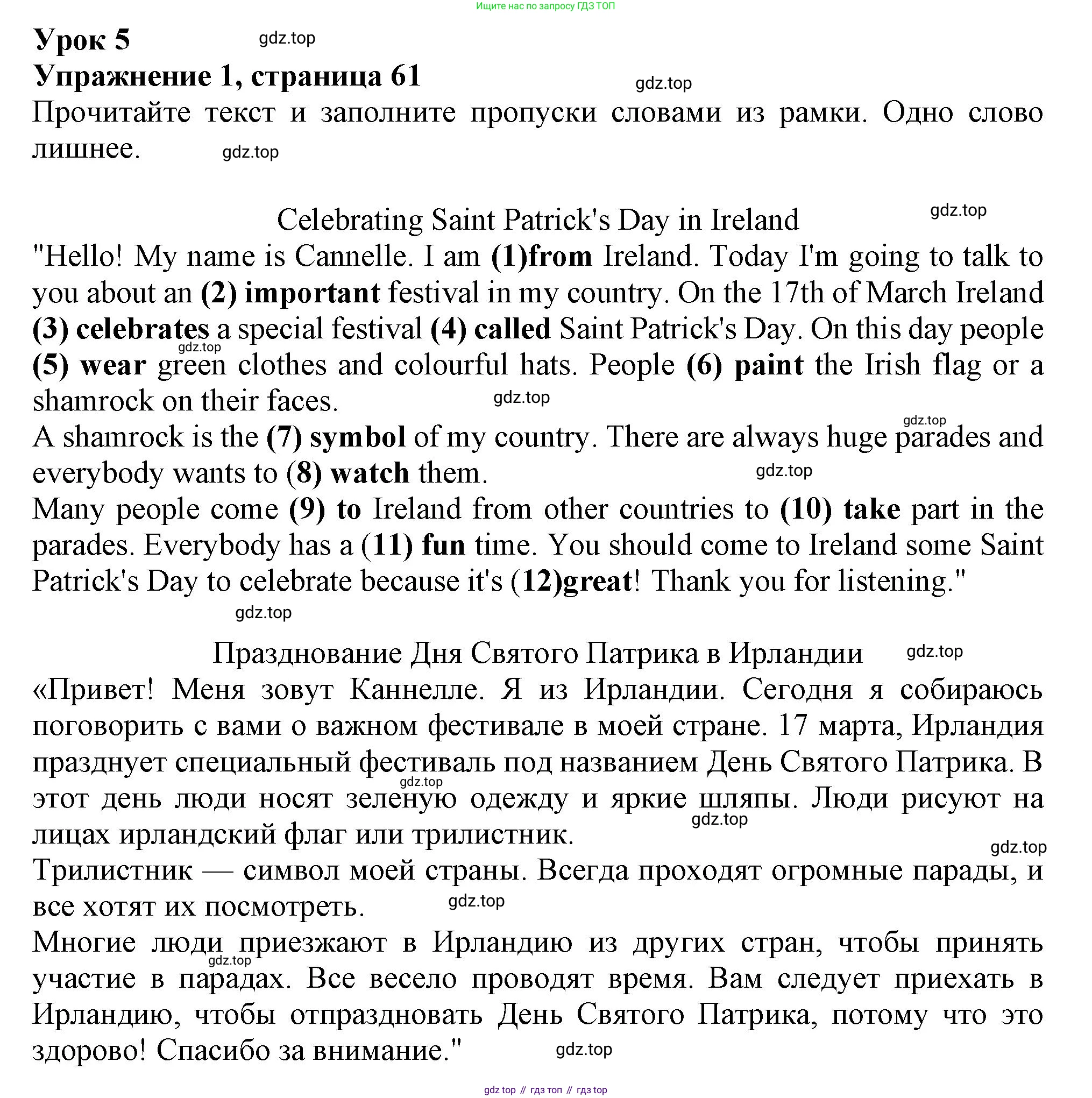 Английский язык (english), 6 класс Тренировочные упражнения в формате ОГЭ (ГИА), авторы: Ваулина Юлия Евгеньевна (Vaulina Julia), Подоляко Ольга Евгеньевна (Podolyako Olga), издательство Просвещение, Москва, 2023, зелёного цвета, страница 61, номер 1, Решение 1